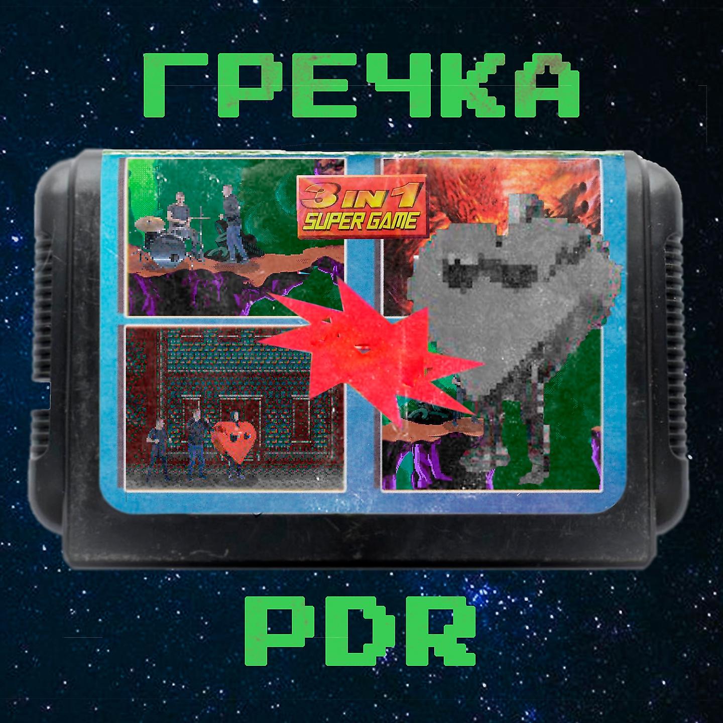 Постер альбома PDR