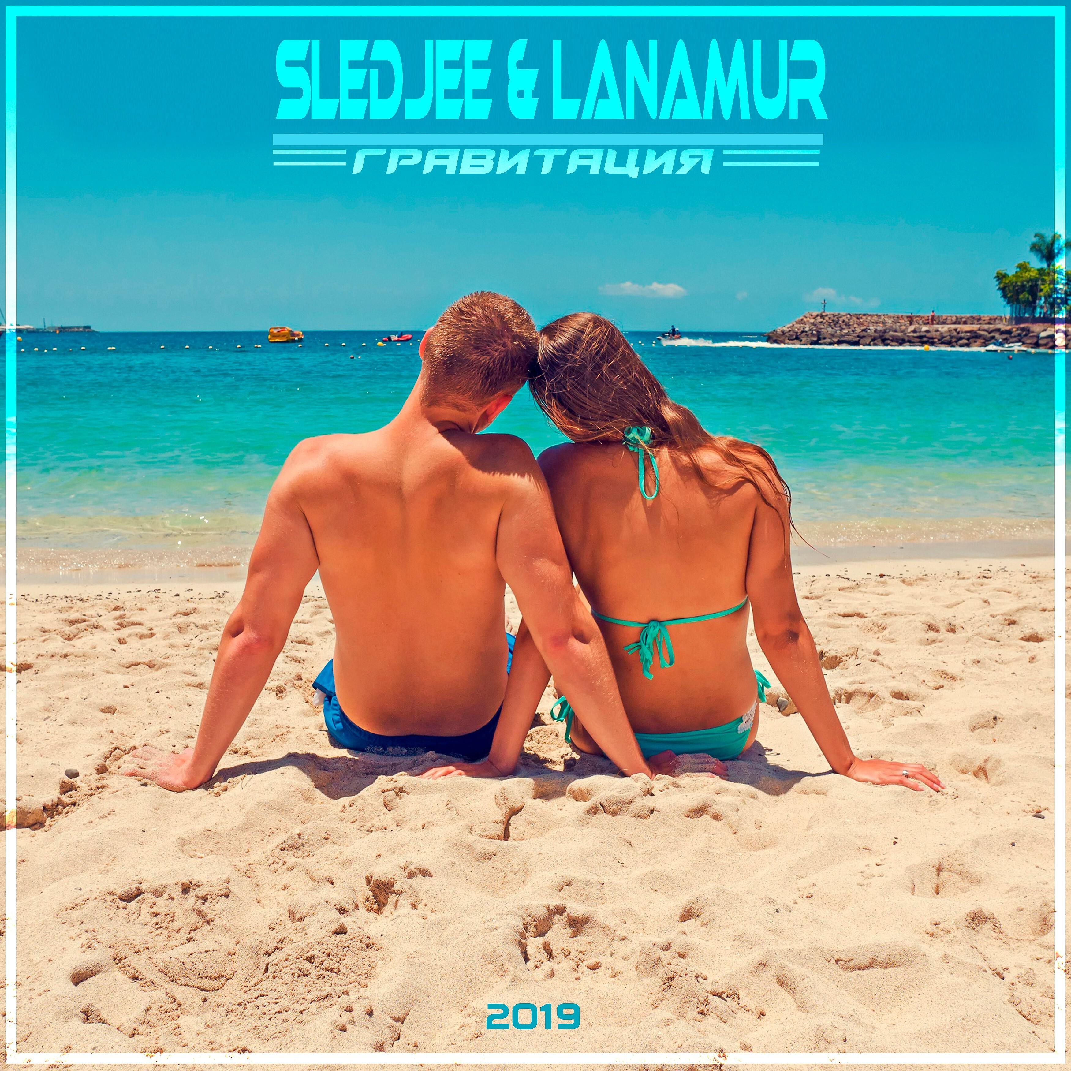 SLEDJEE - Гравитация