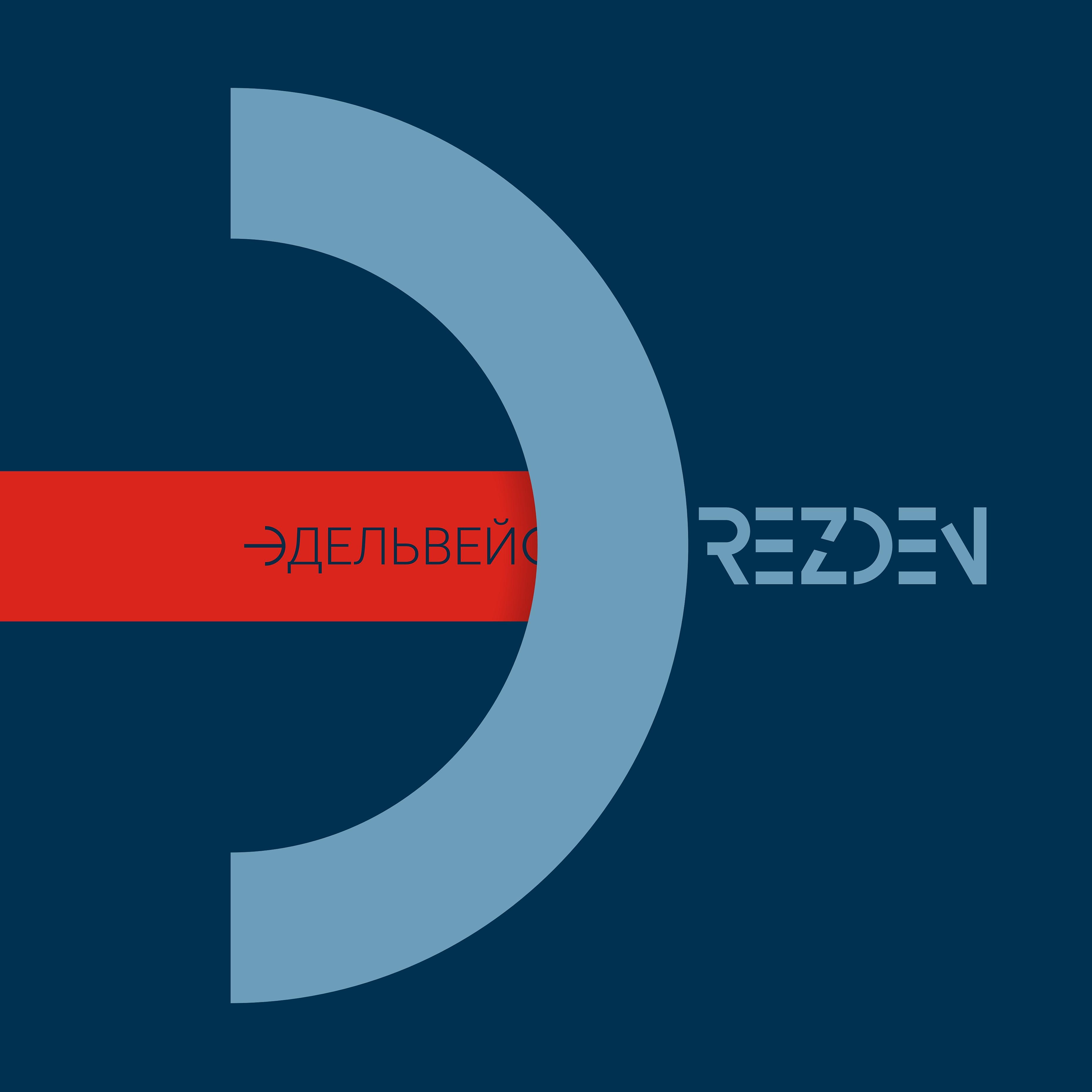 DREZDEN - АЛАДДИН