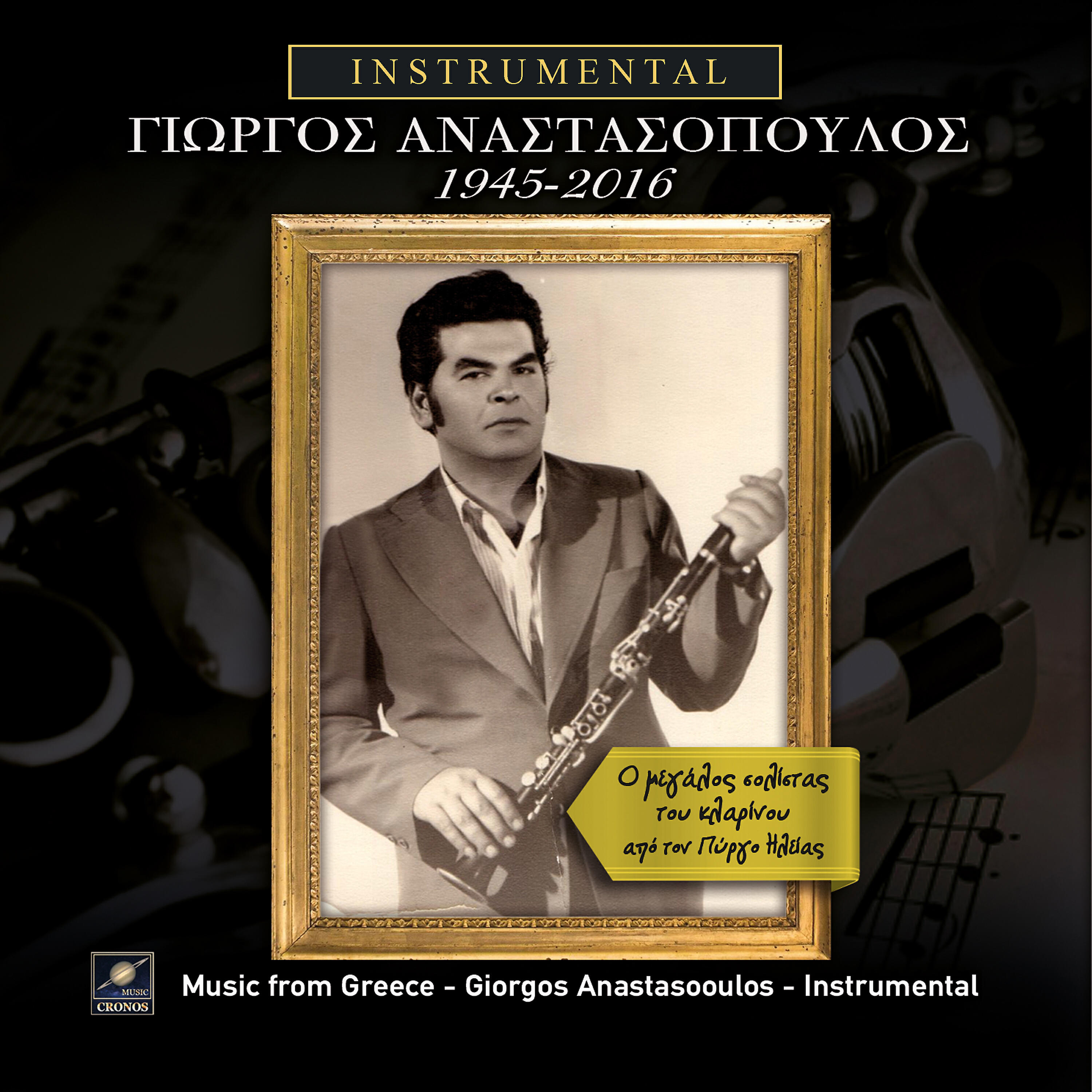 Γιώργος Αναστασόπουλος - Τσιφτετέλι της αγάπης