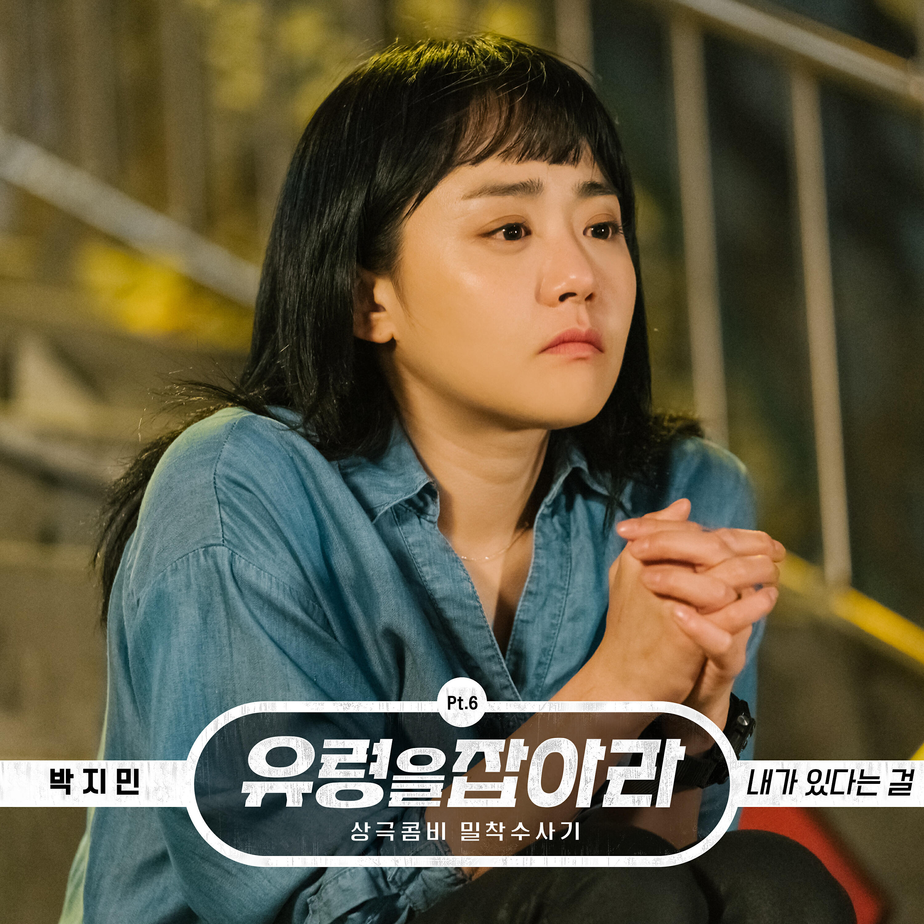 Jimin Park - I'm with You (Instrumental)