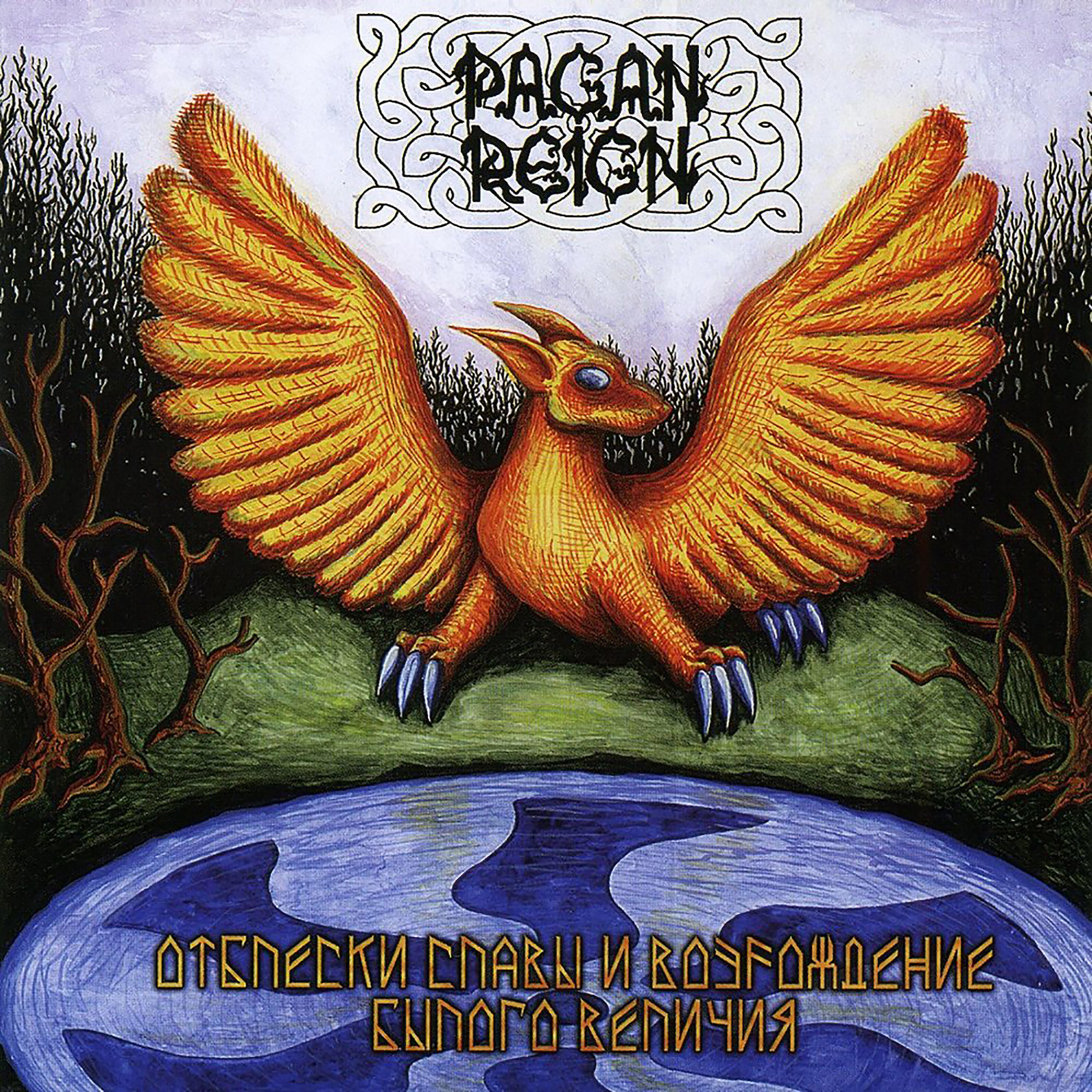 Pagan Reign - Скорбь
