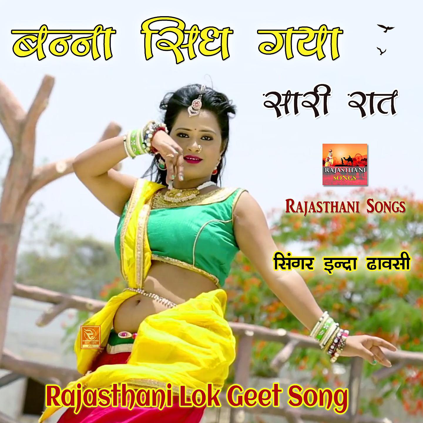 Постер альбома Banna Sidh Gaya Sari Raat