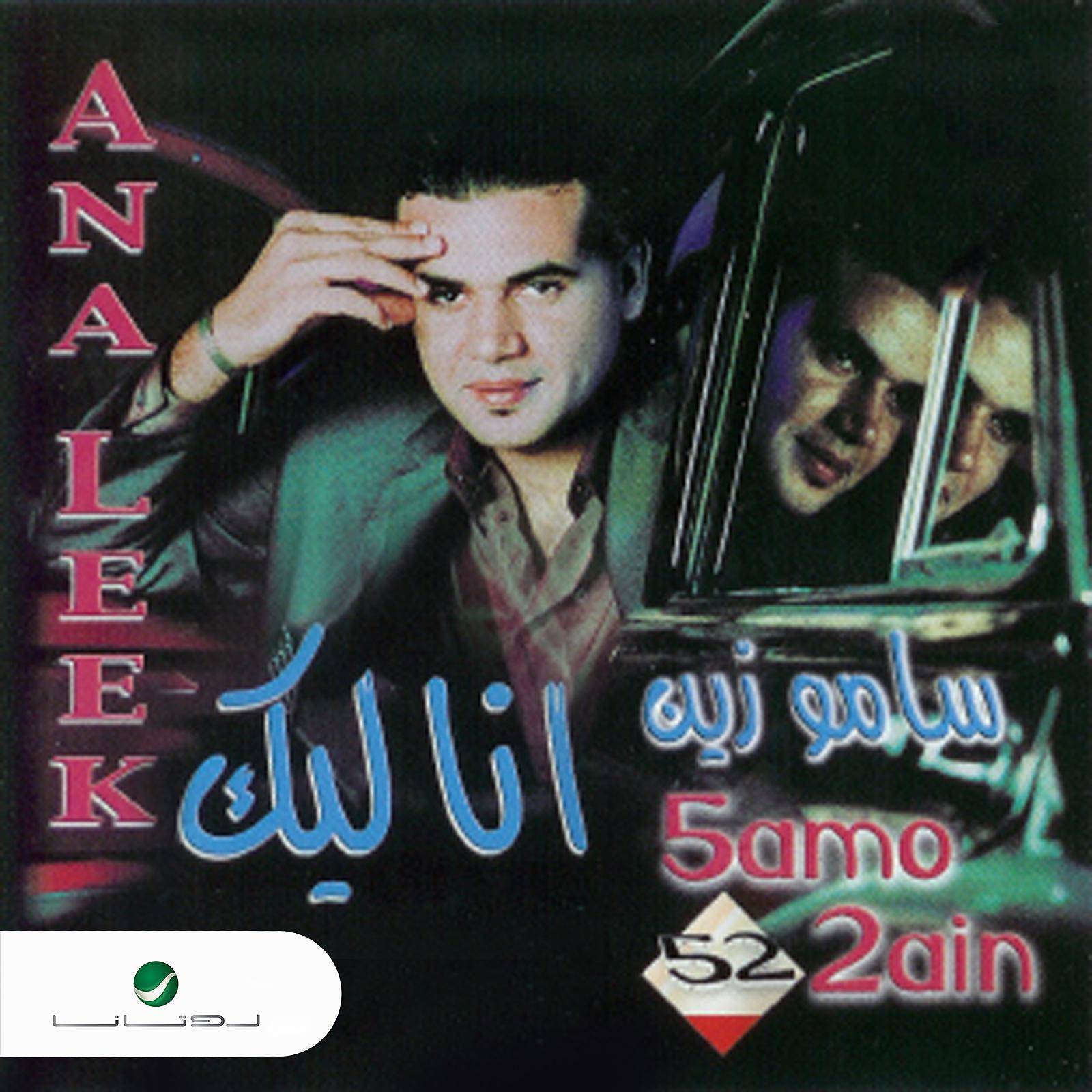 Постер альбома Ana Leek