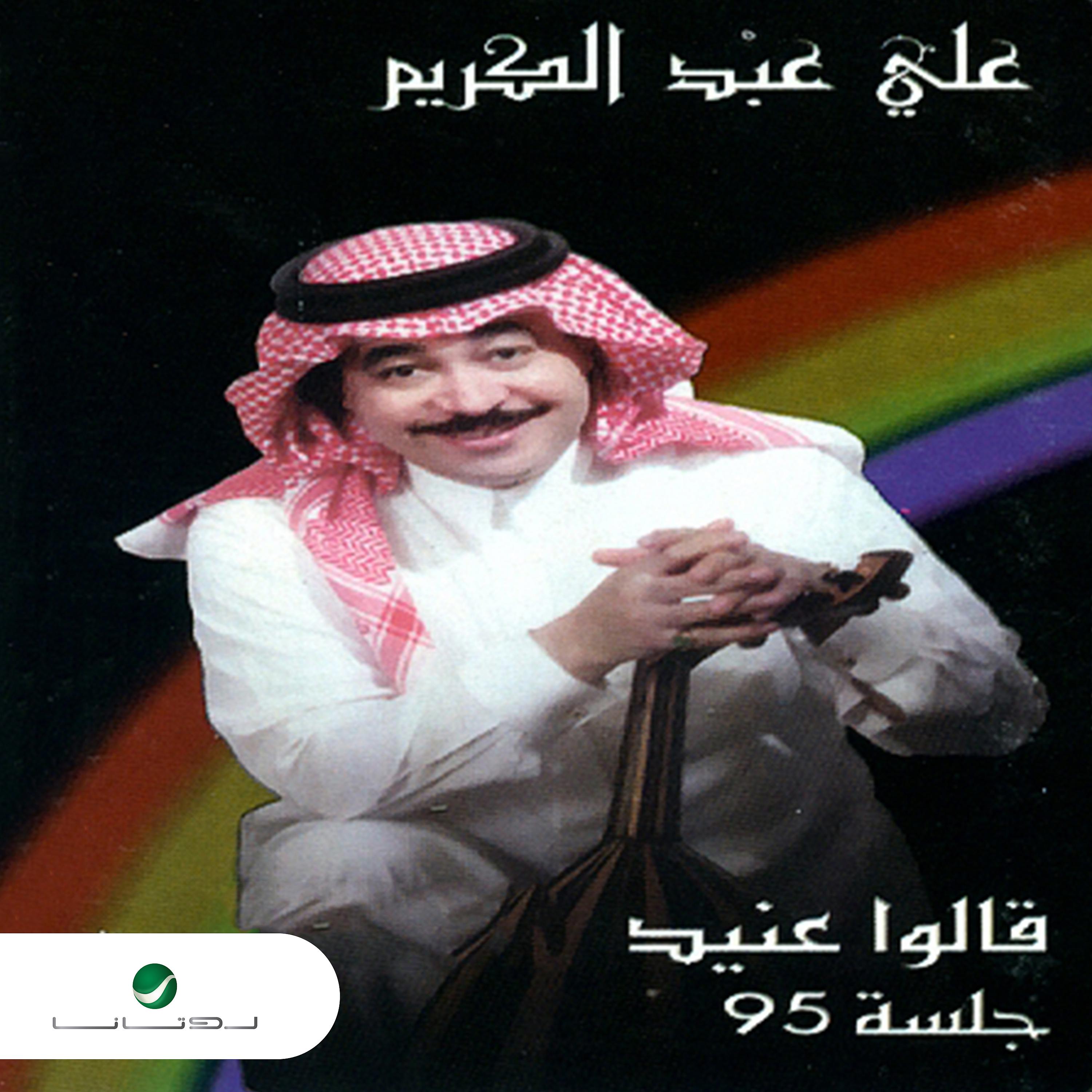 Постер альбома Qalou Aneed