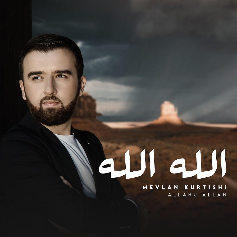 Постер альбома الله الله