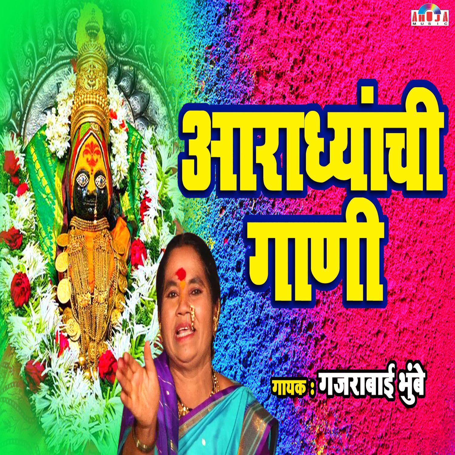 Постер альбома Aradhyanchi Gani