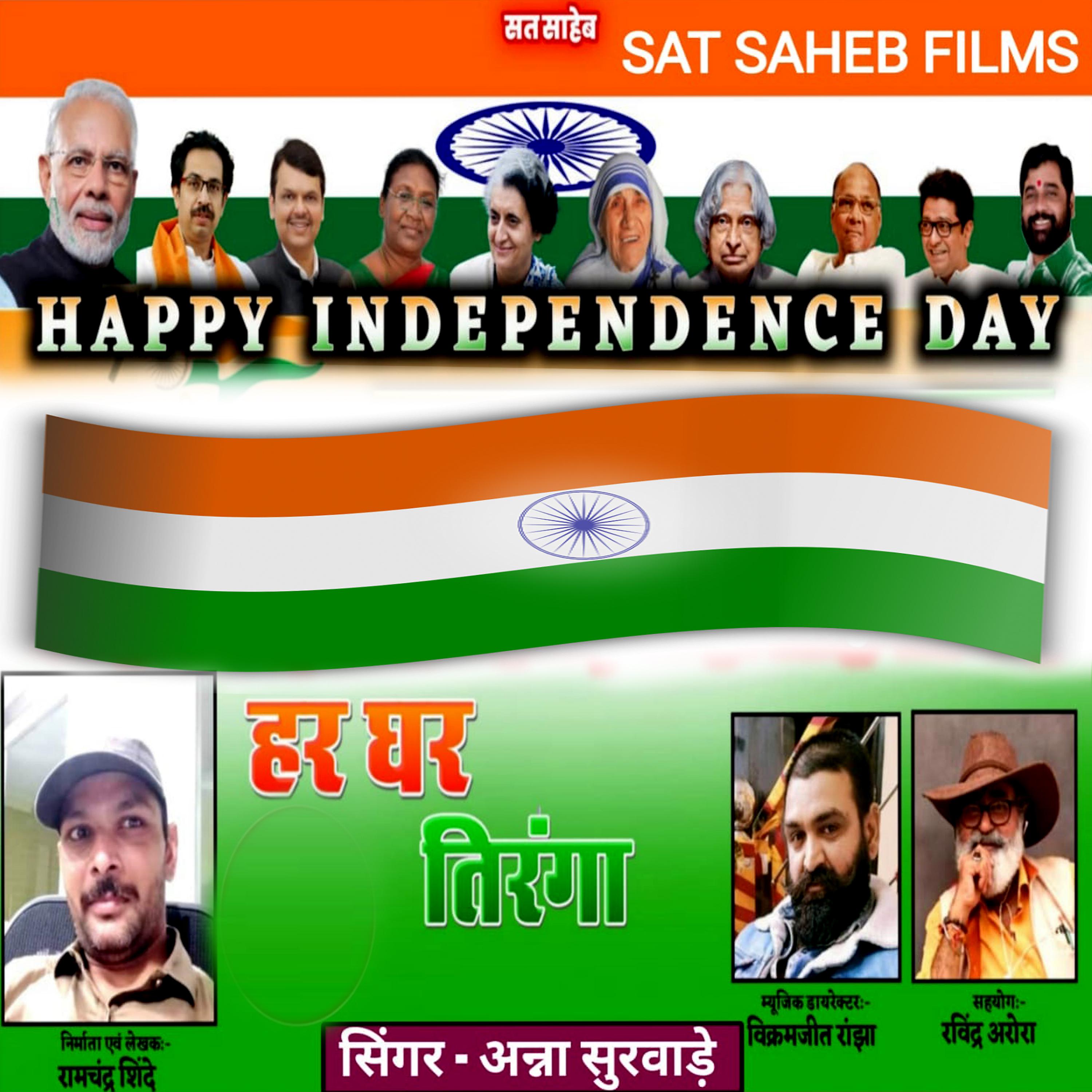 Постер альбома Happy Independence Day Har Ghar Tiranga