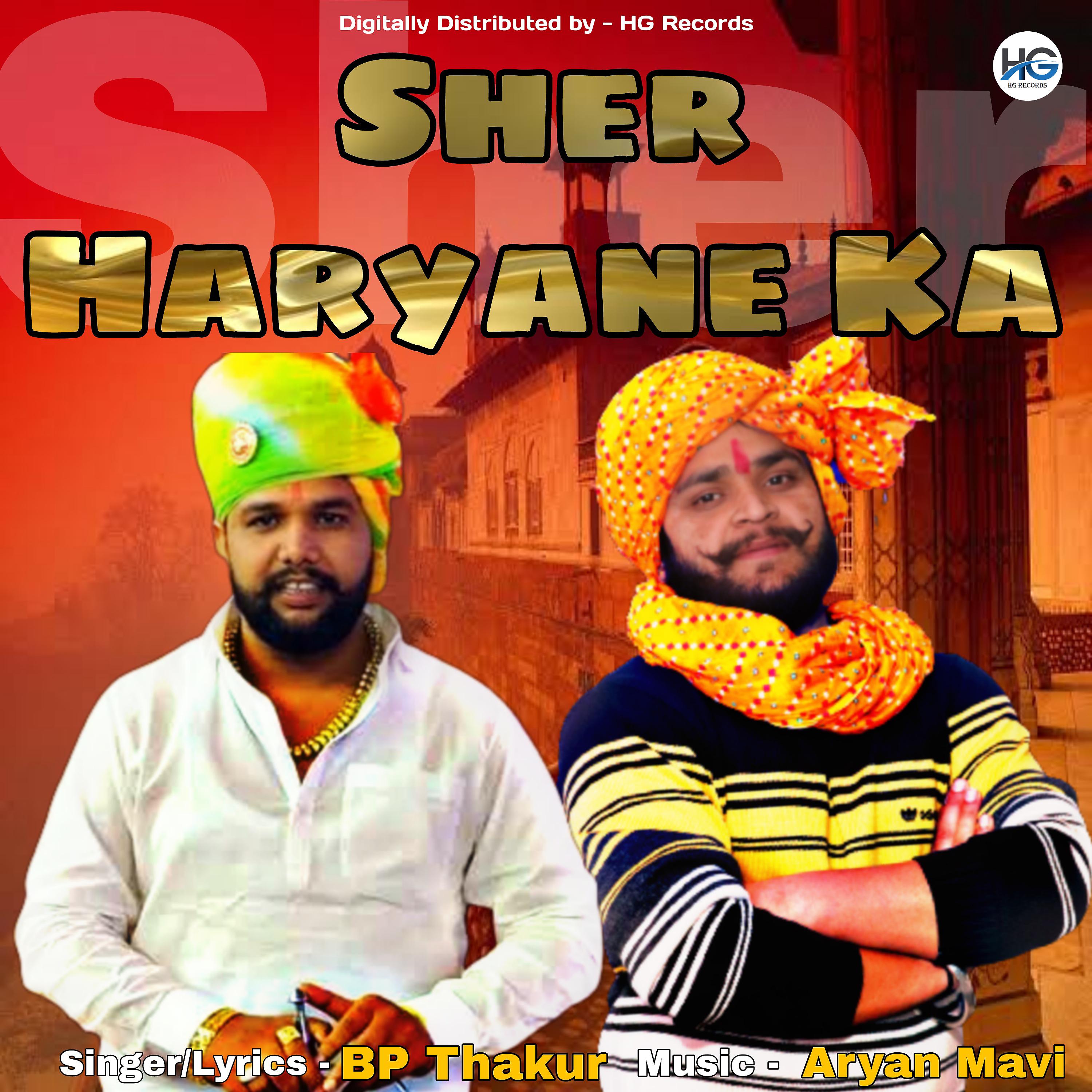 Постер альбома Sher Haryane Ka