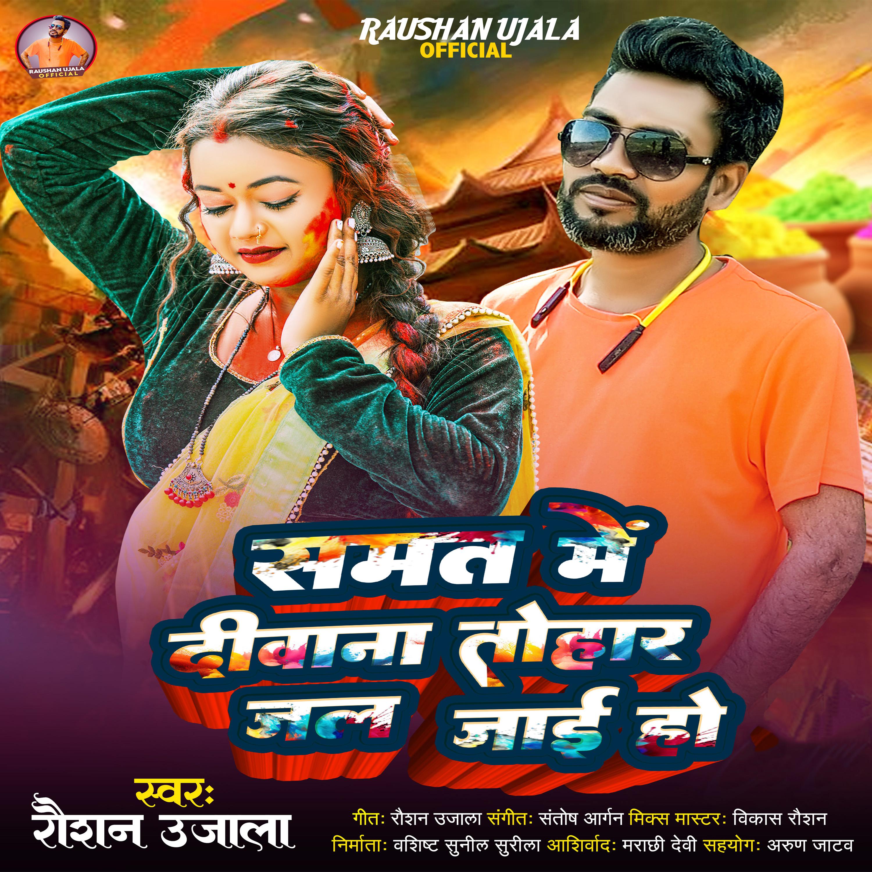Постер альбома Samat Me Diwana Tohar Jal Jai Ho