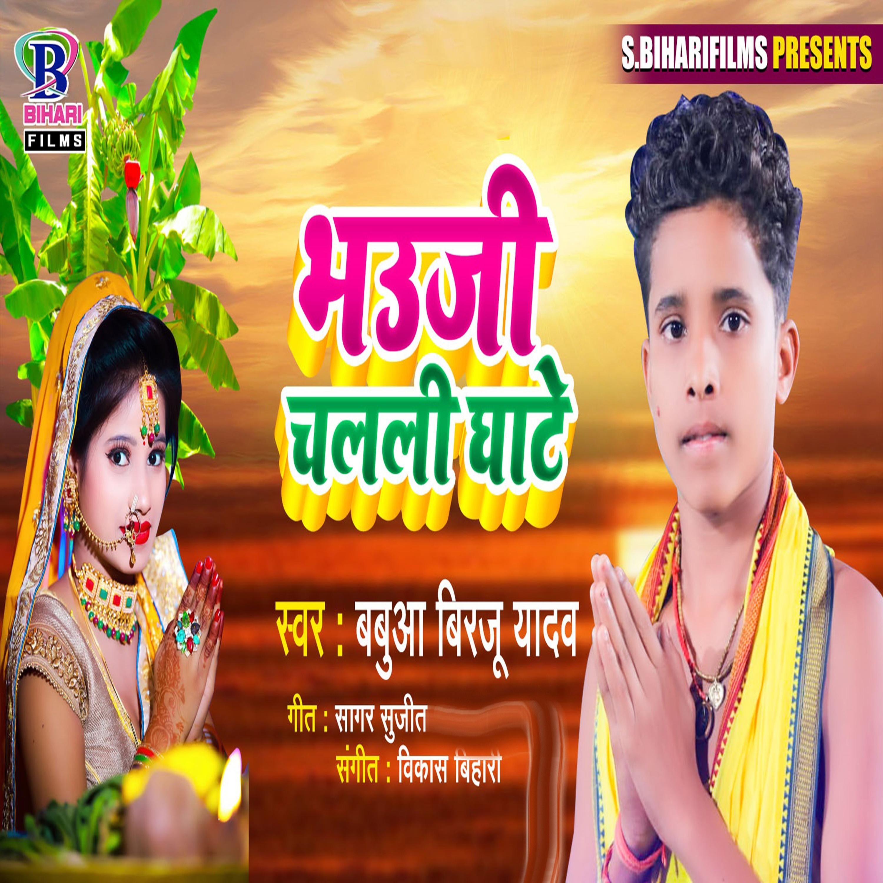 Постер альбома Bhauji Chalali Ghate