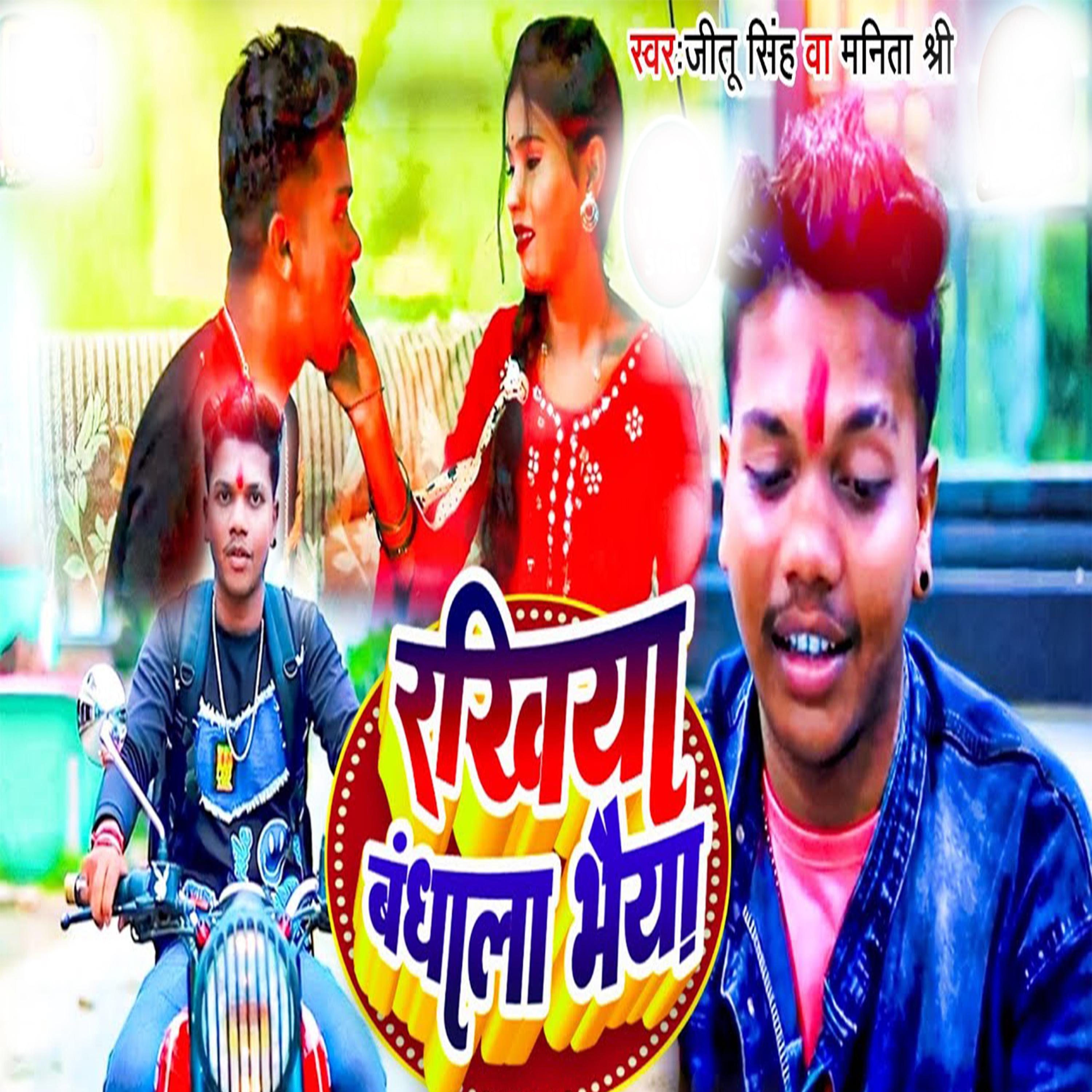 Постер альбома Rakhi Bndhala Bhaiya