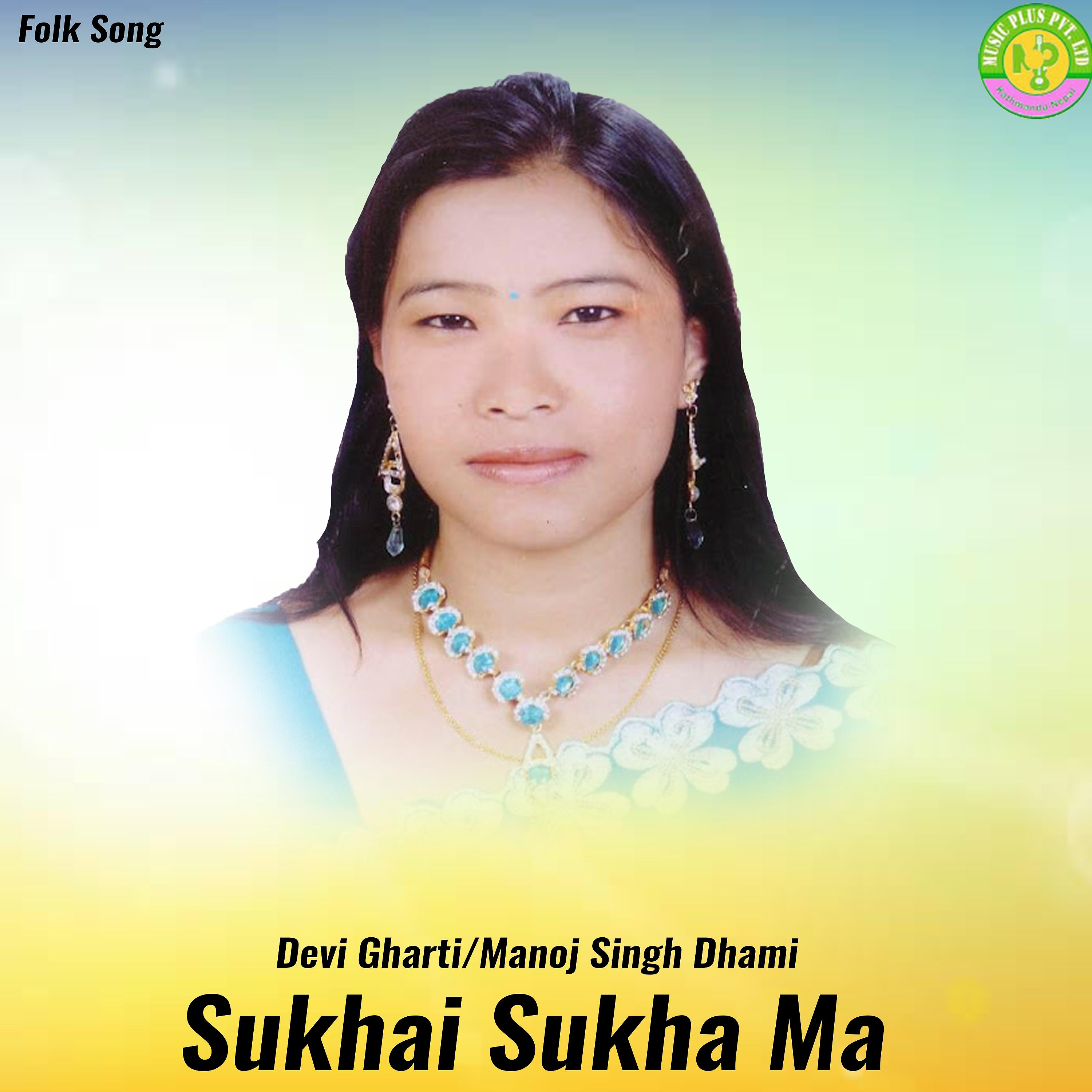 Постер альбома Sukhai Sukha Ma