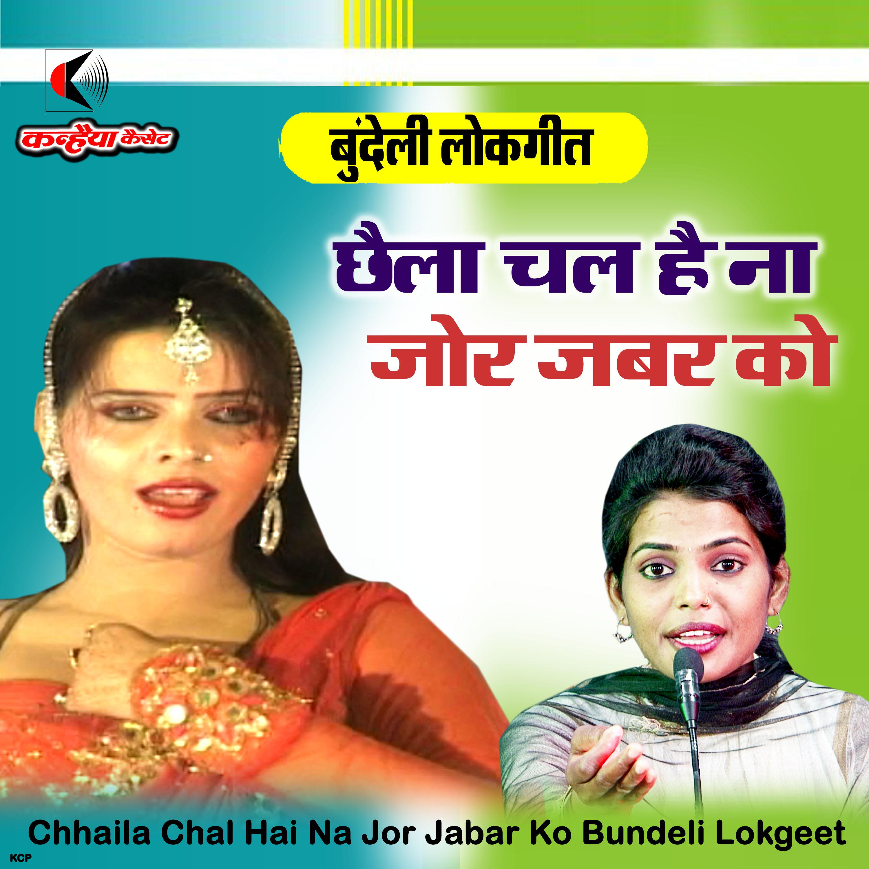 Постер альбома Chhaila Chal Hai Na Jor Jabar Ko Bundeli Lokgeet