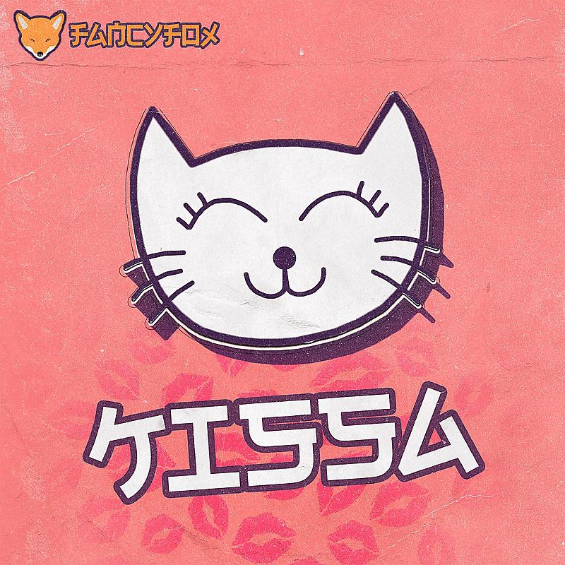 Постер альбома Kissa