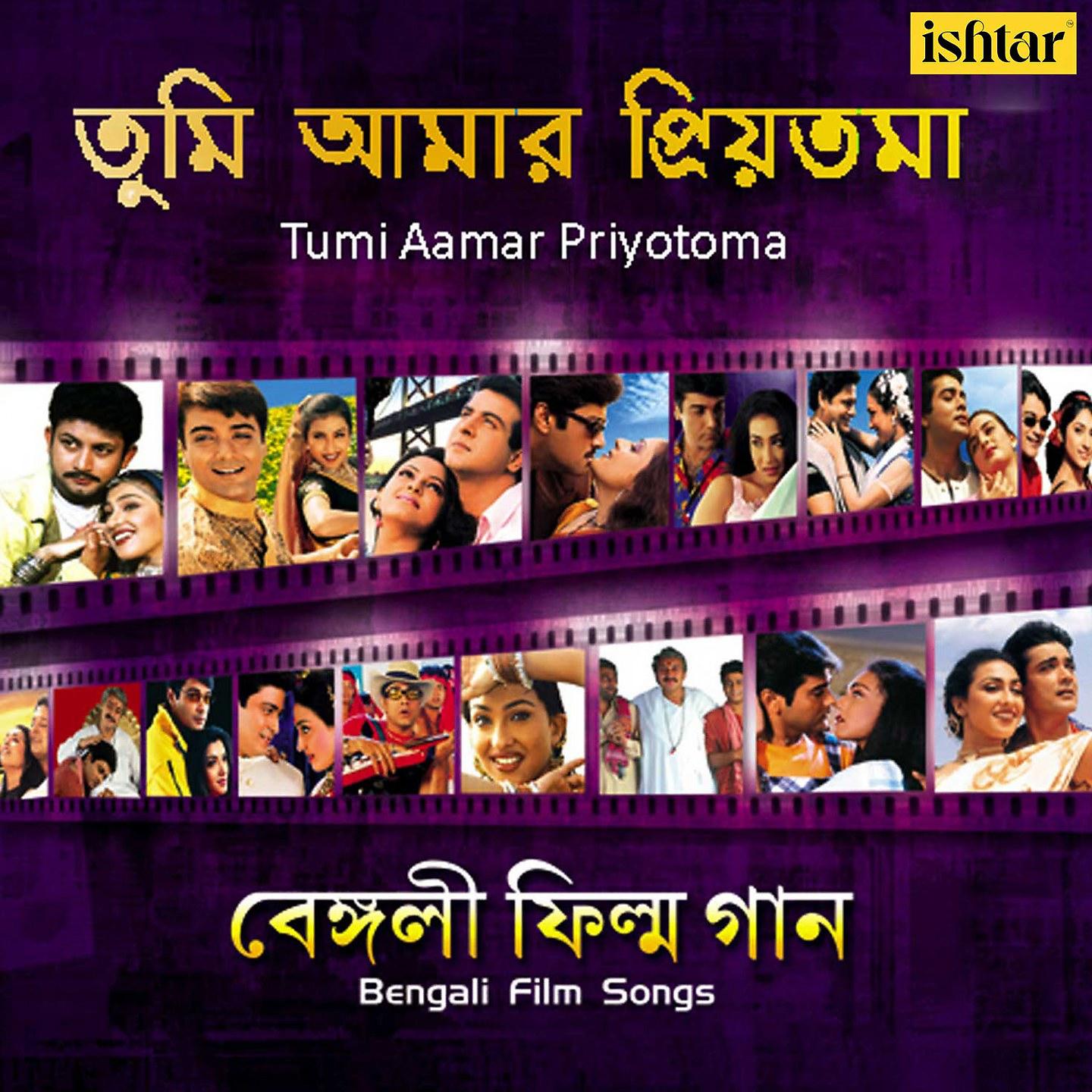 Постер альбома Tumi Aamar Priyotoma