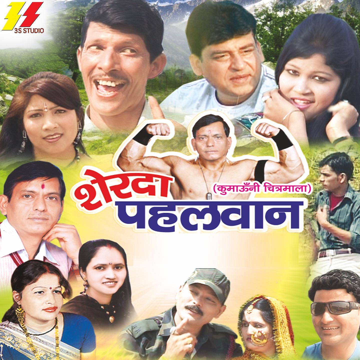 Постер альбома Sherda Pehlwan