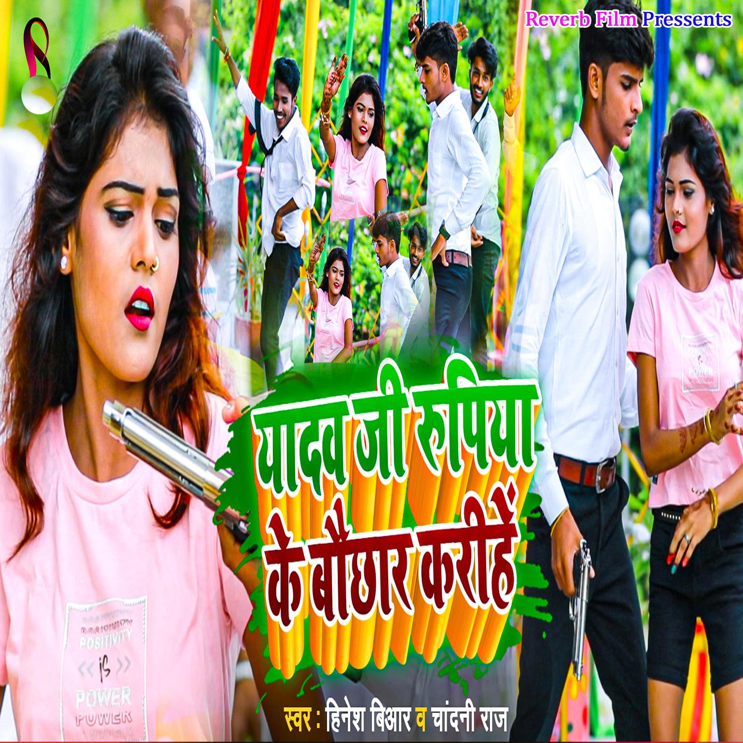 Постер альбома Yadav Ji Rupiya Ke Bauchhar Karihe
