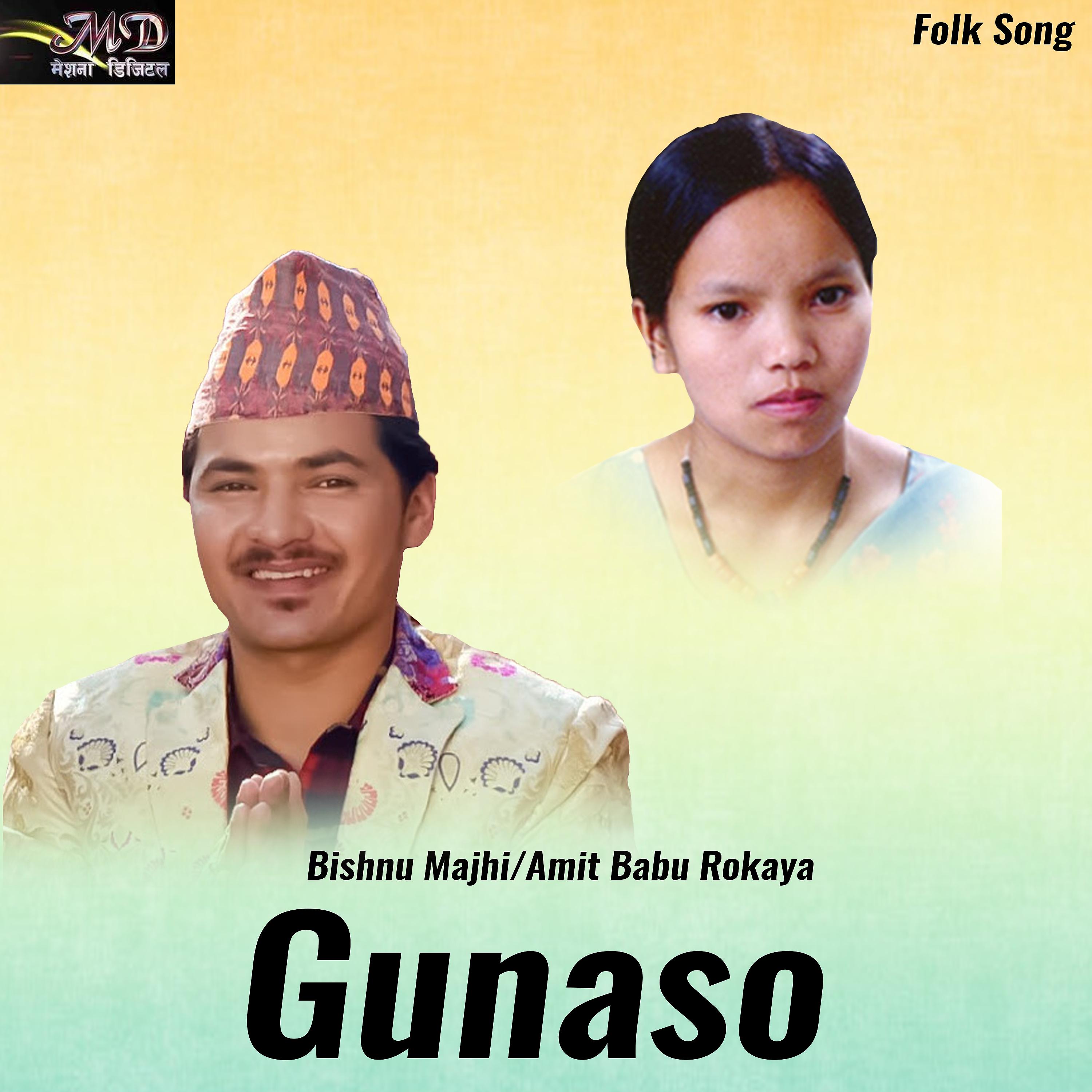 Постер альбома Gunaso