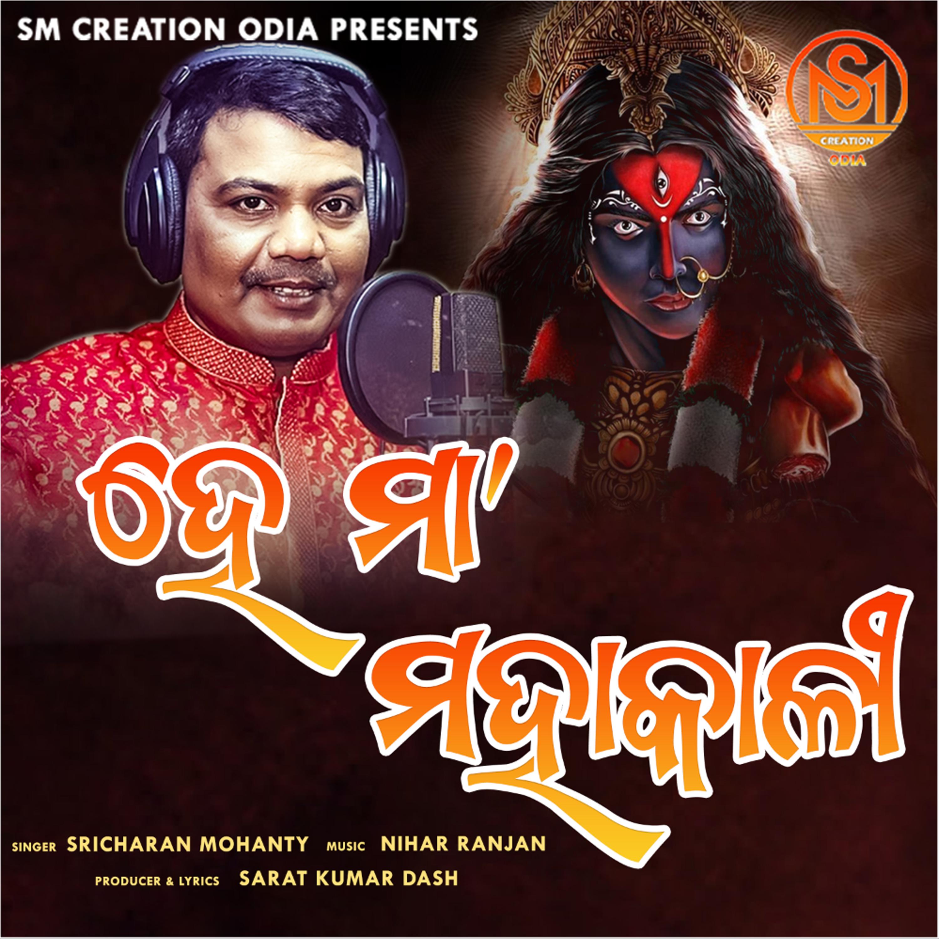 Постер альбома He Maa Mahakali