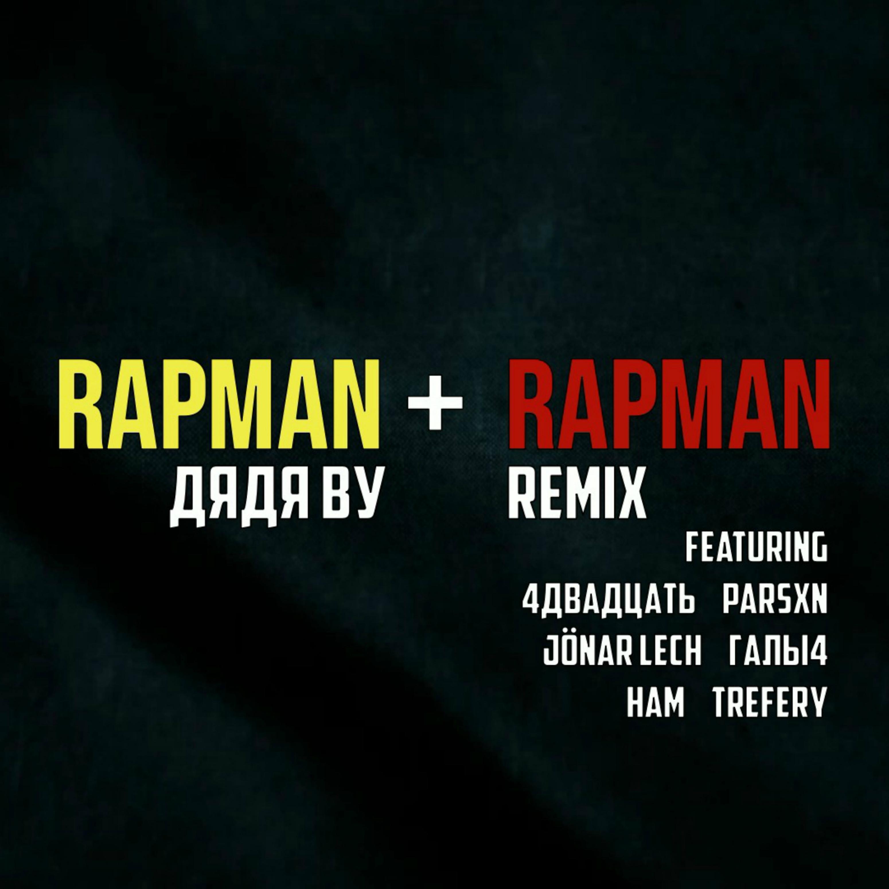 Постер альбома Rapman