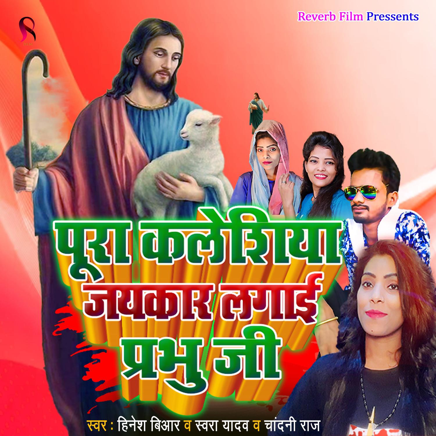 Постер альбома Pura Kaleshiya Jaykaar Lagai Prabhu Ji