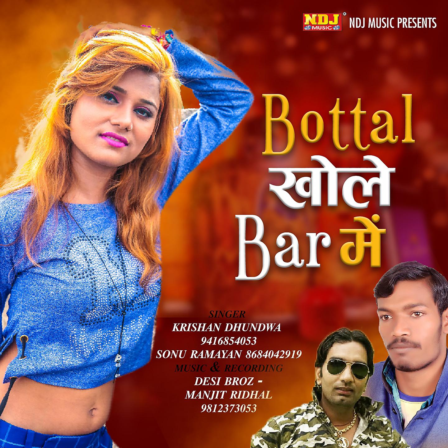Постер альбома Bottal Khole Bar Me