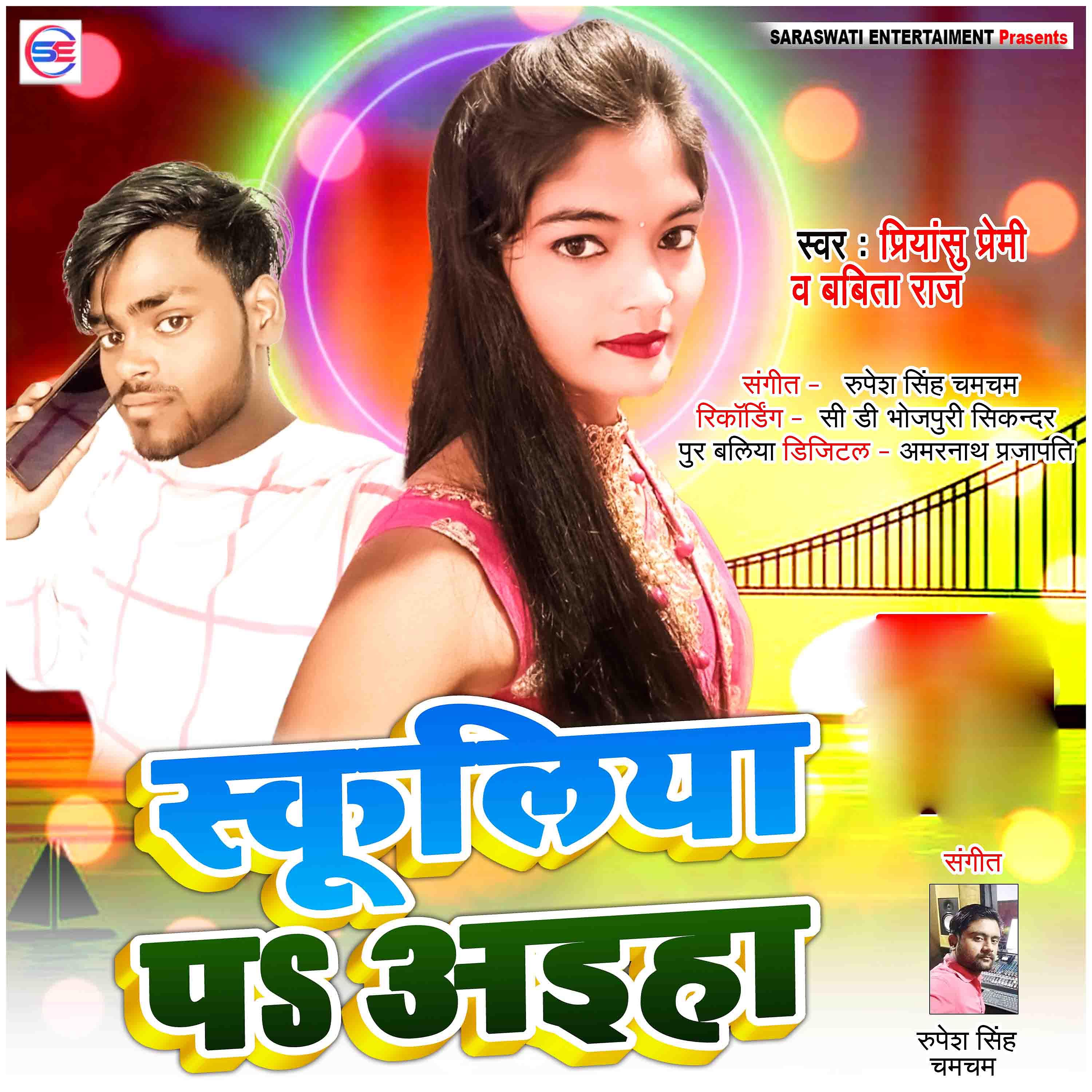 Постер альбома Schooliya P Aiha - Single