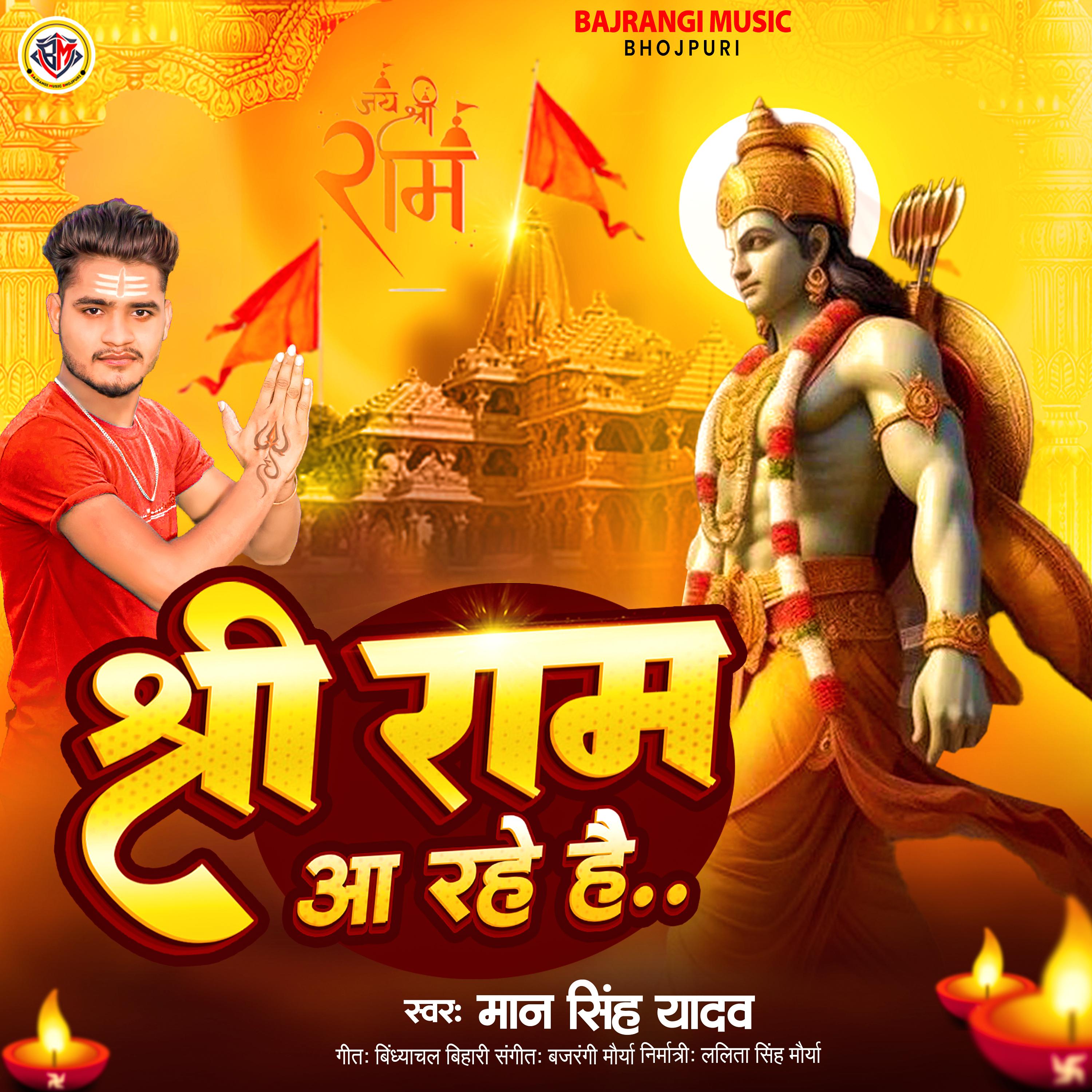 Постер альбома Shri Ram Aa Rahe Hai