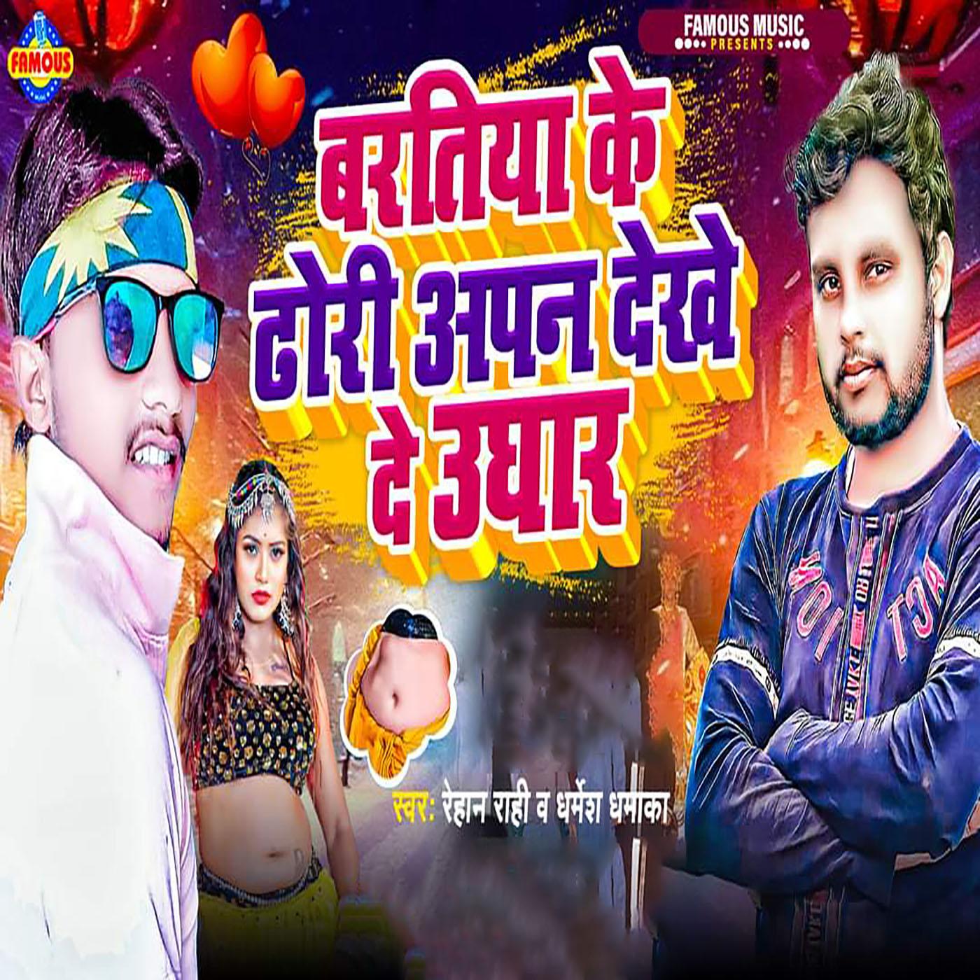 Постер альбома Bartiya Ke Dhodi Dekhe De Ughar