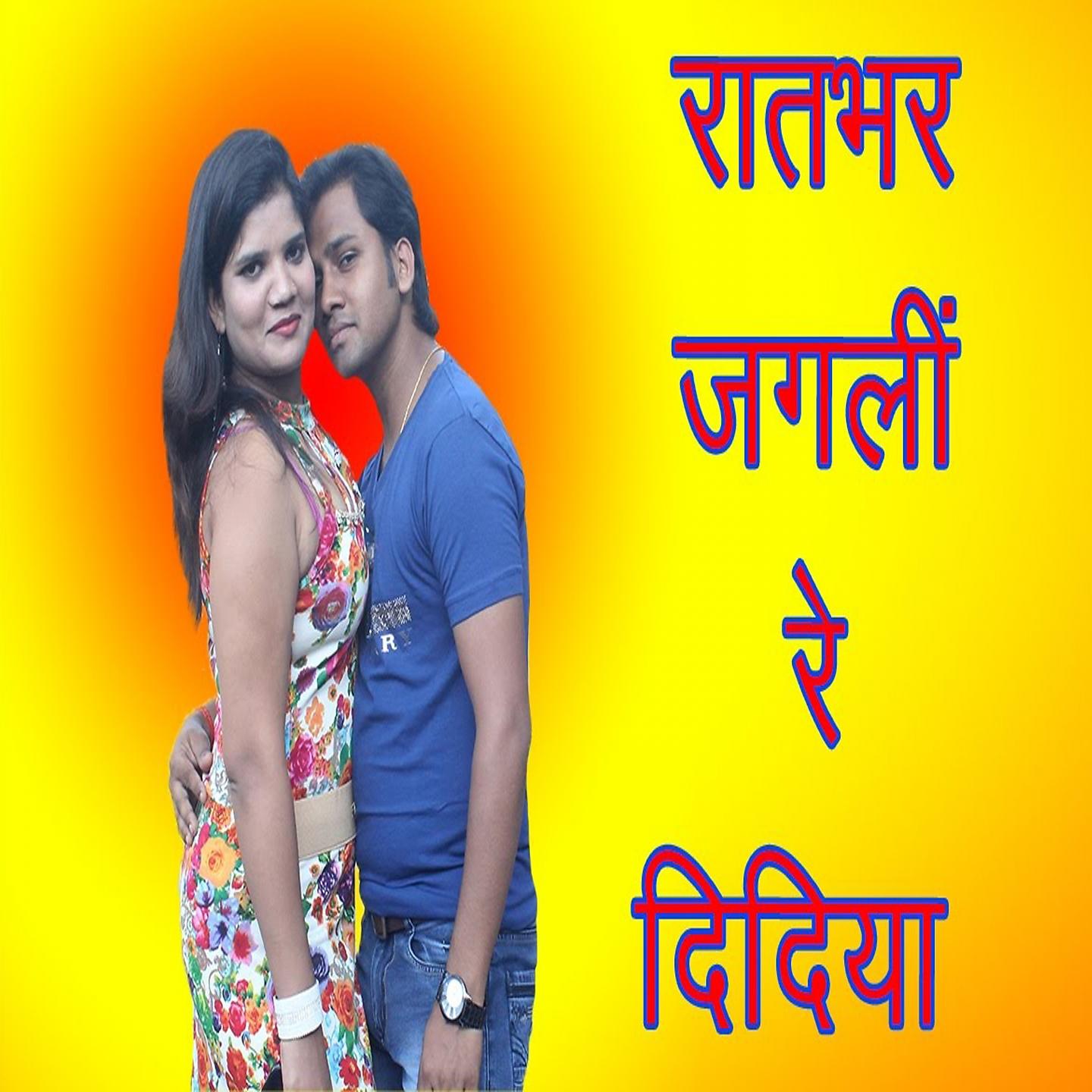 Постер альбома Raat Bhar Jagli Re Didiya