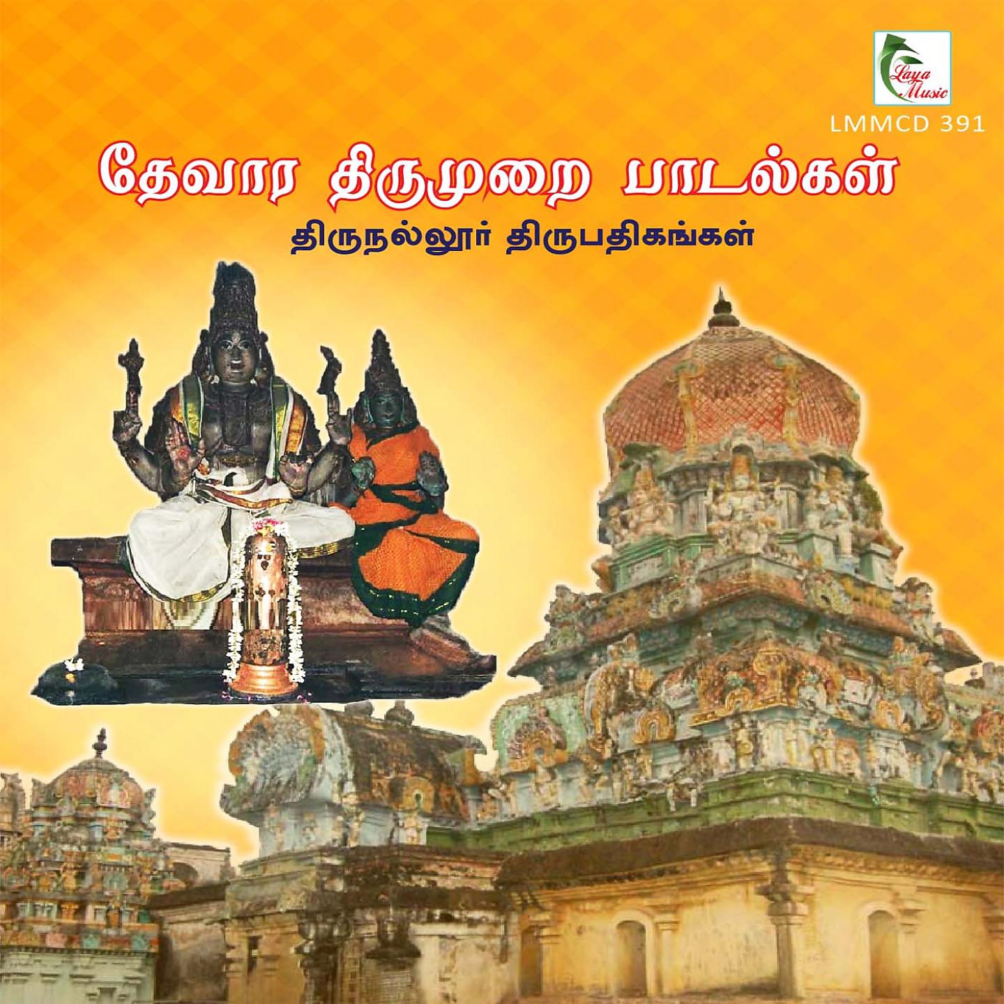Постер альбома Thirunalloor Thiruppathigangal
