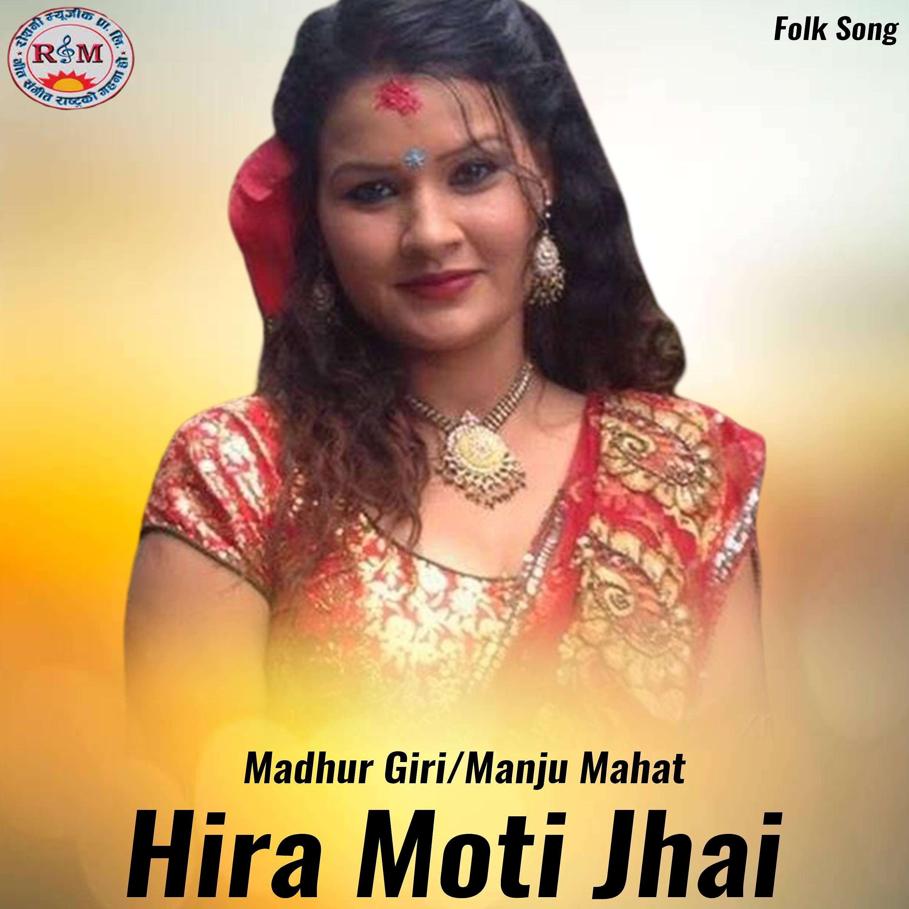 Постер альбома Hira Moti Jhai