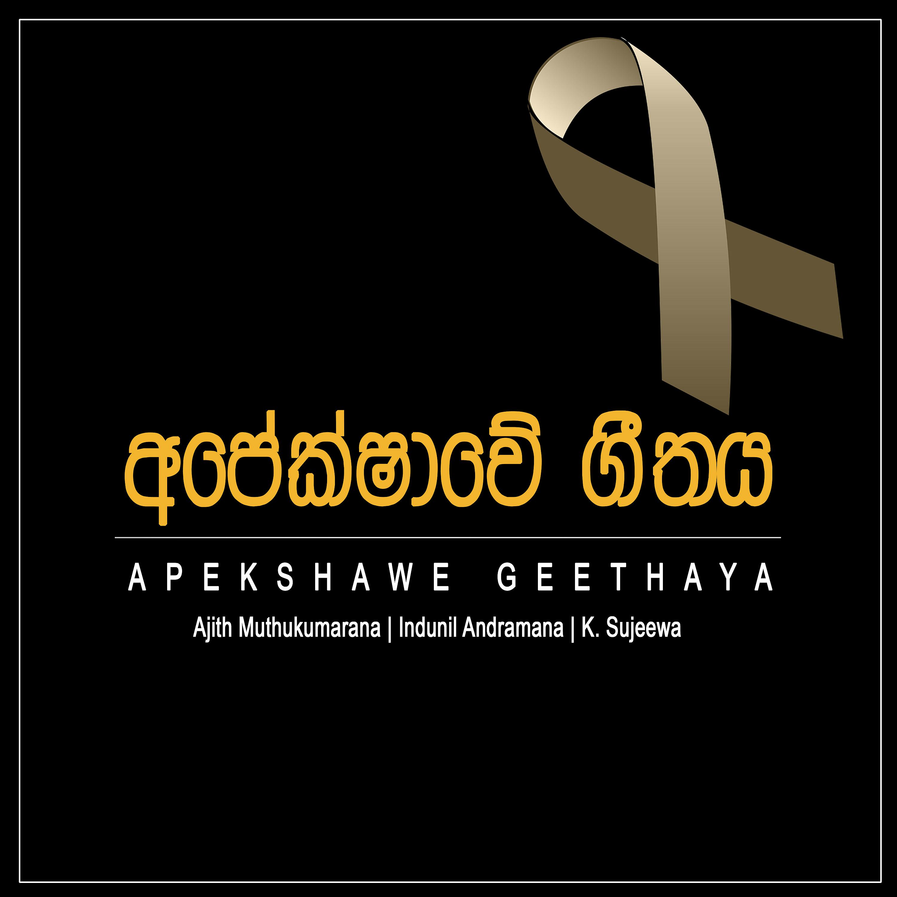 Постер альбома Apekshawe Geethaya