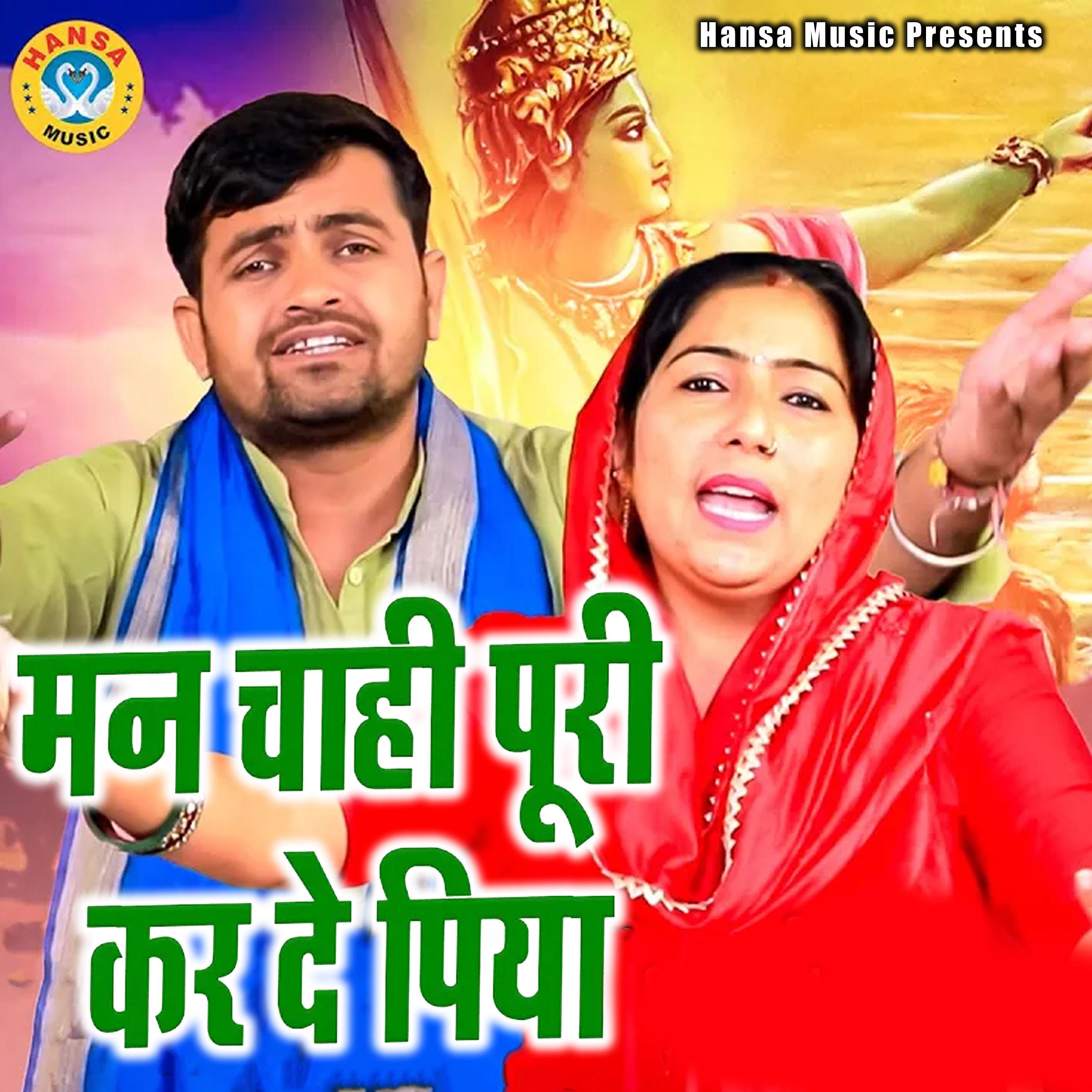 Постер альбома Man Chahi Puri Kar De Piya