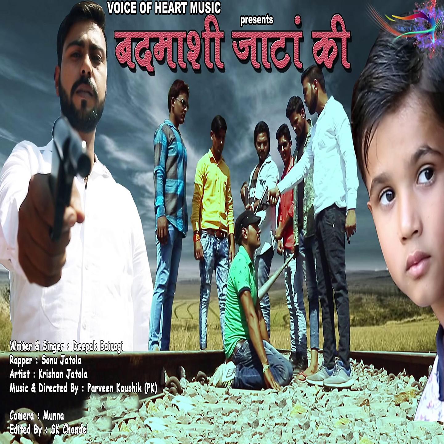 Постер альбома Badmashi Jaata Ki
