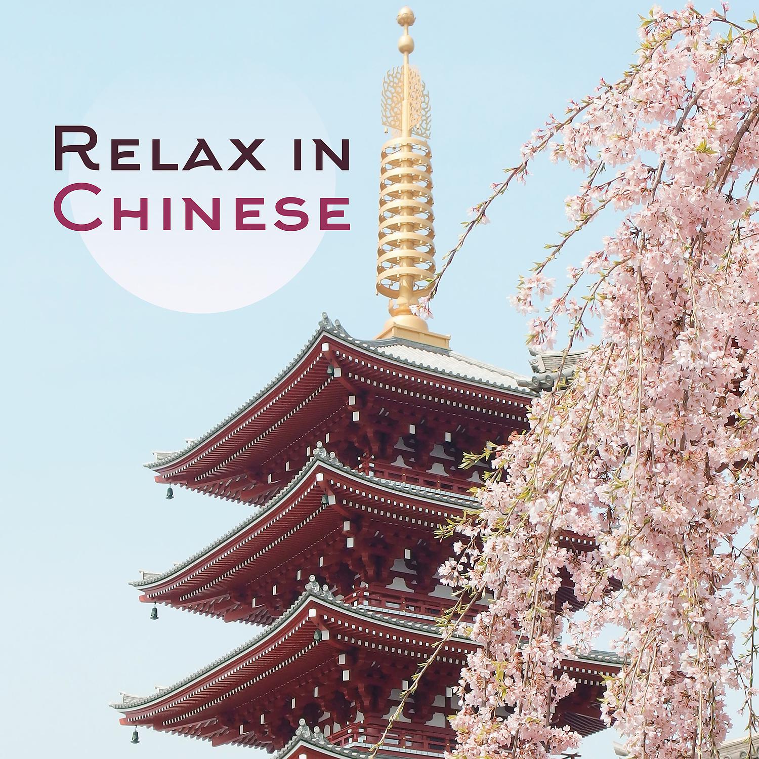 Постер альбома Relax in Chinese