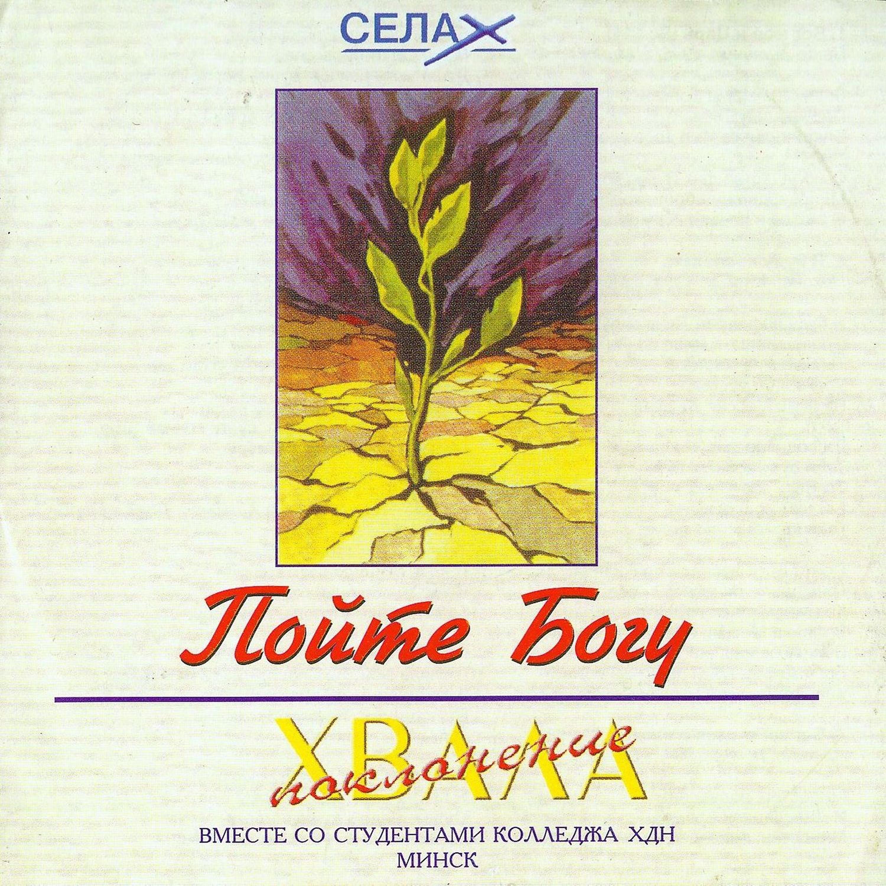 Постер альбома Pojte Bogu