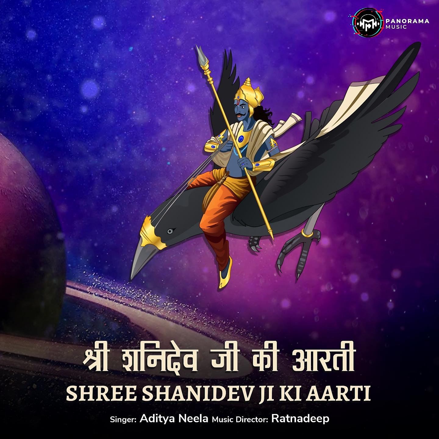 Постер альбома Shree Shanidev Ji Ki Aarti
