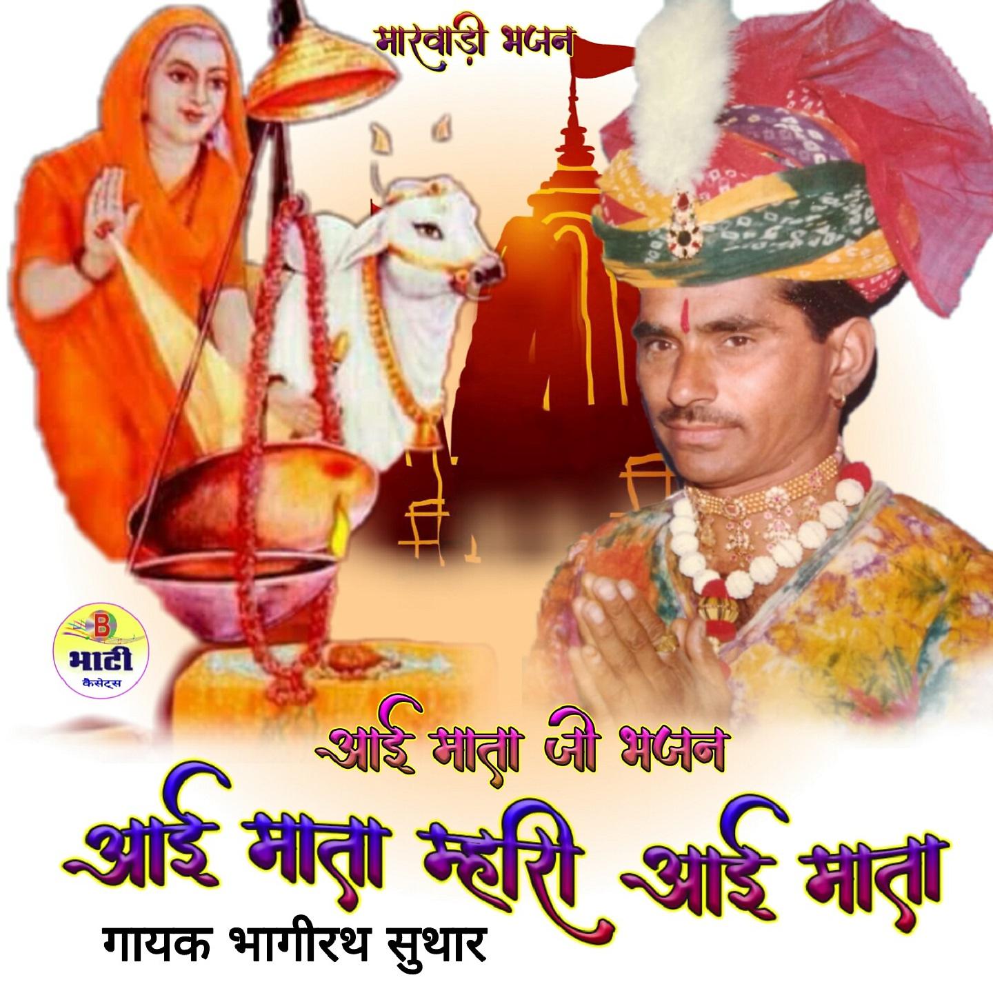 Постер альбома Aai Mata Mhari Aai Mata