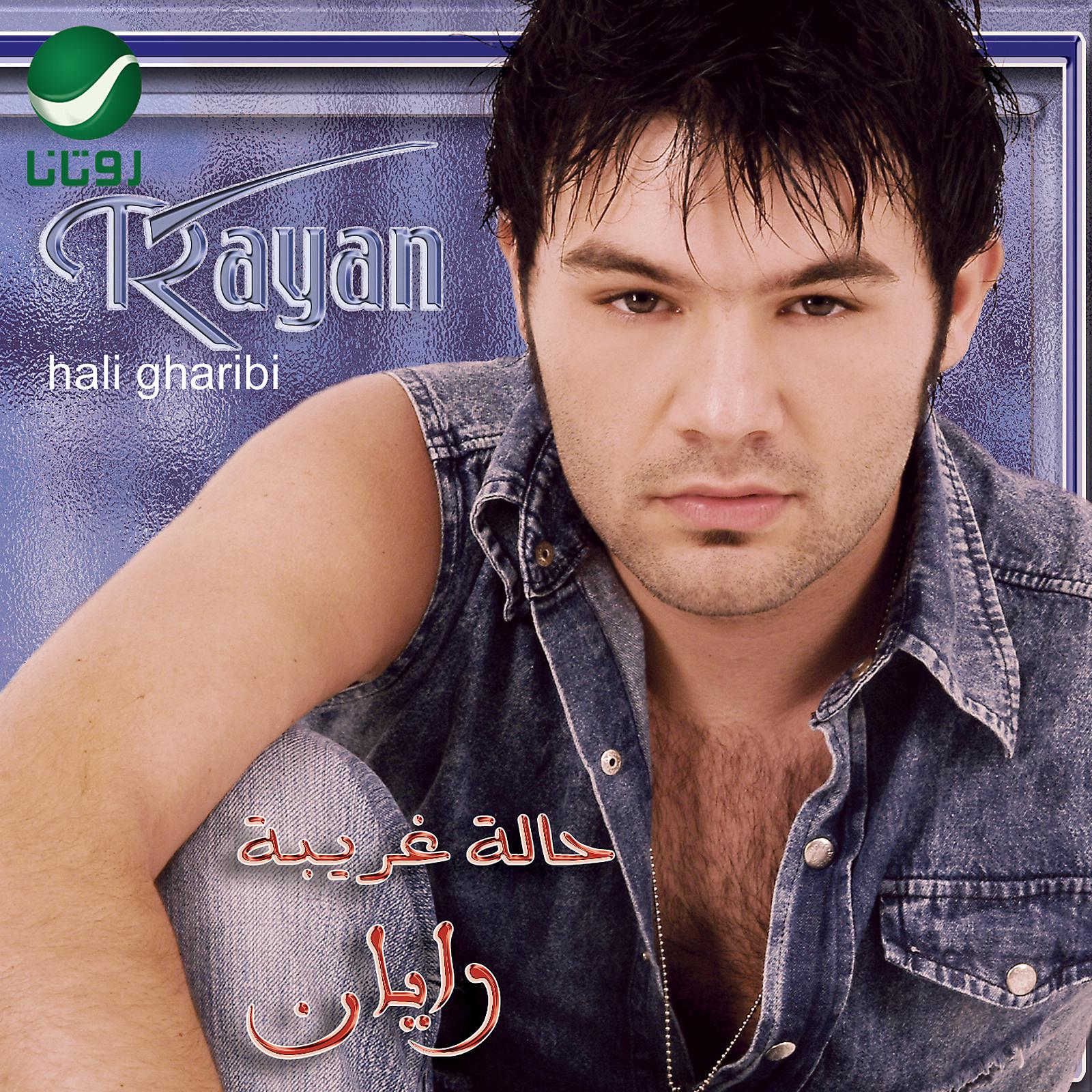 Постер альбома Hali Gharibi