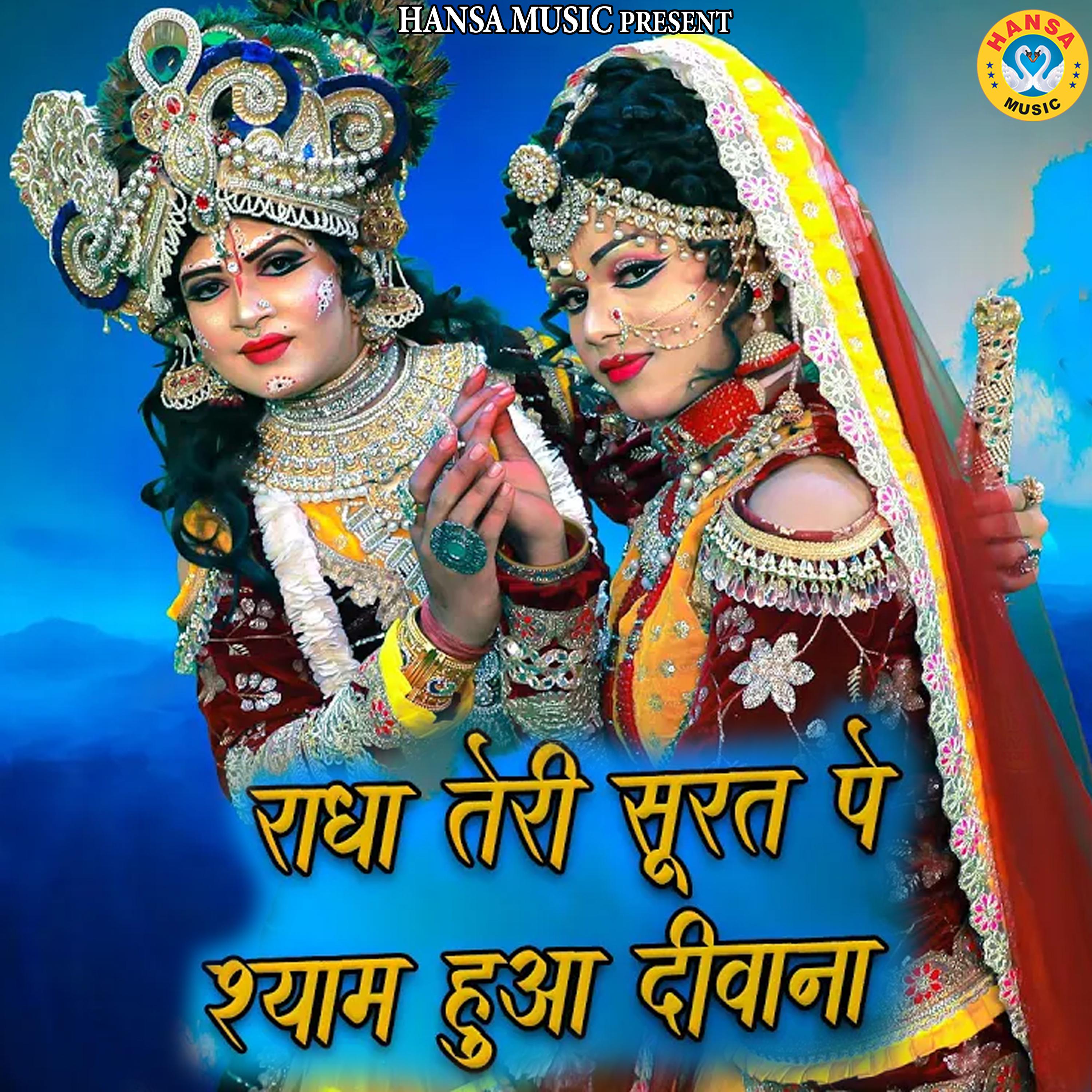 Постер альбома Radha Teri Surat Pe Shyam Hua Deewana
