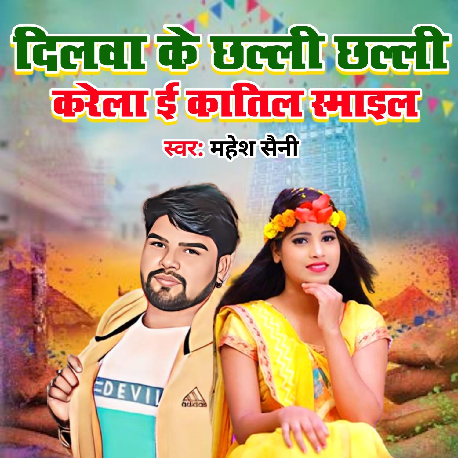 Постер альбома Dilwa Ke Chhali Chhali Krela E Katil Smail