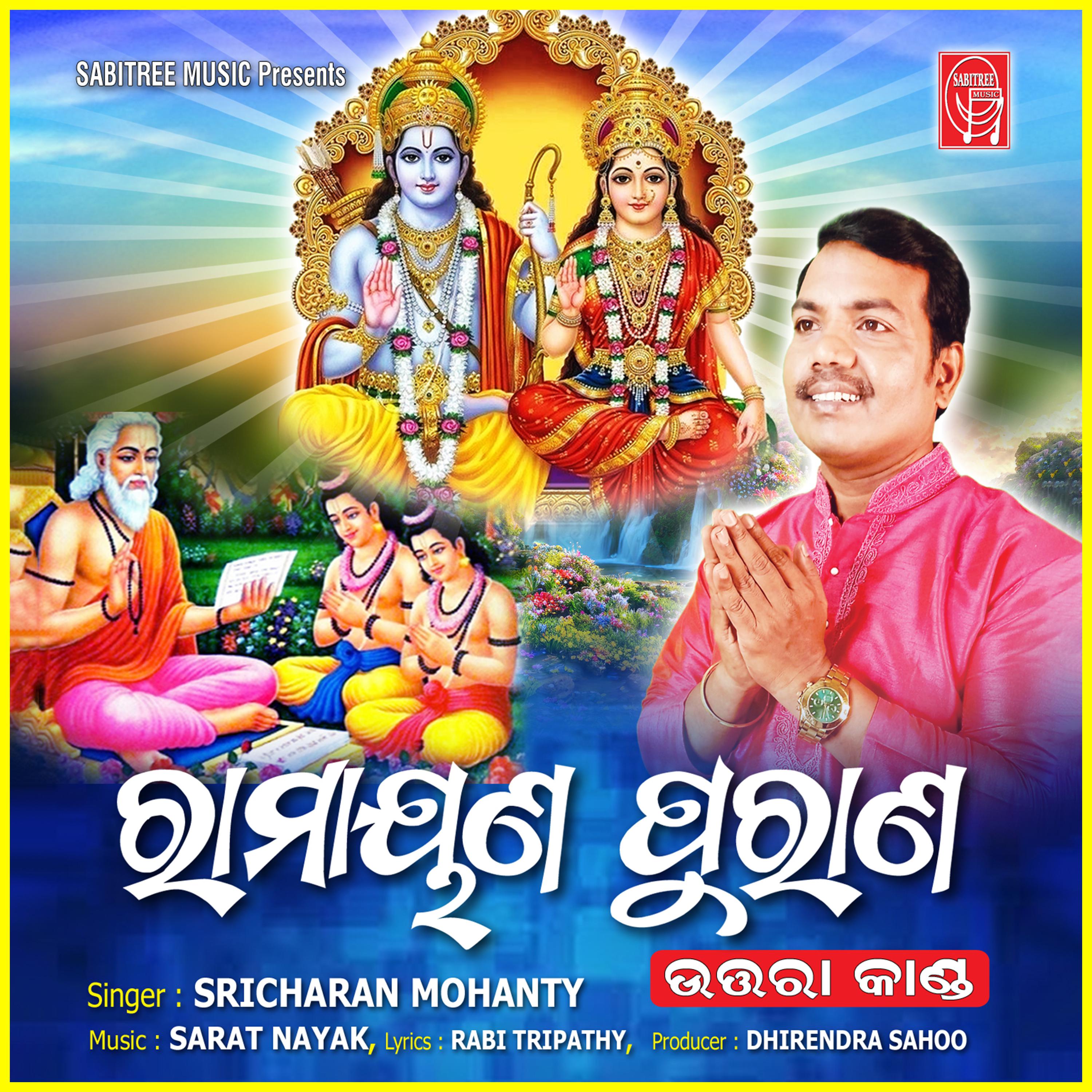Постер альбома Ramayana Purana