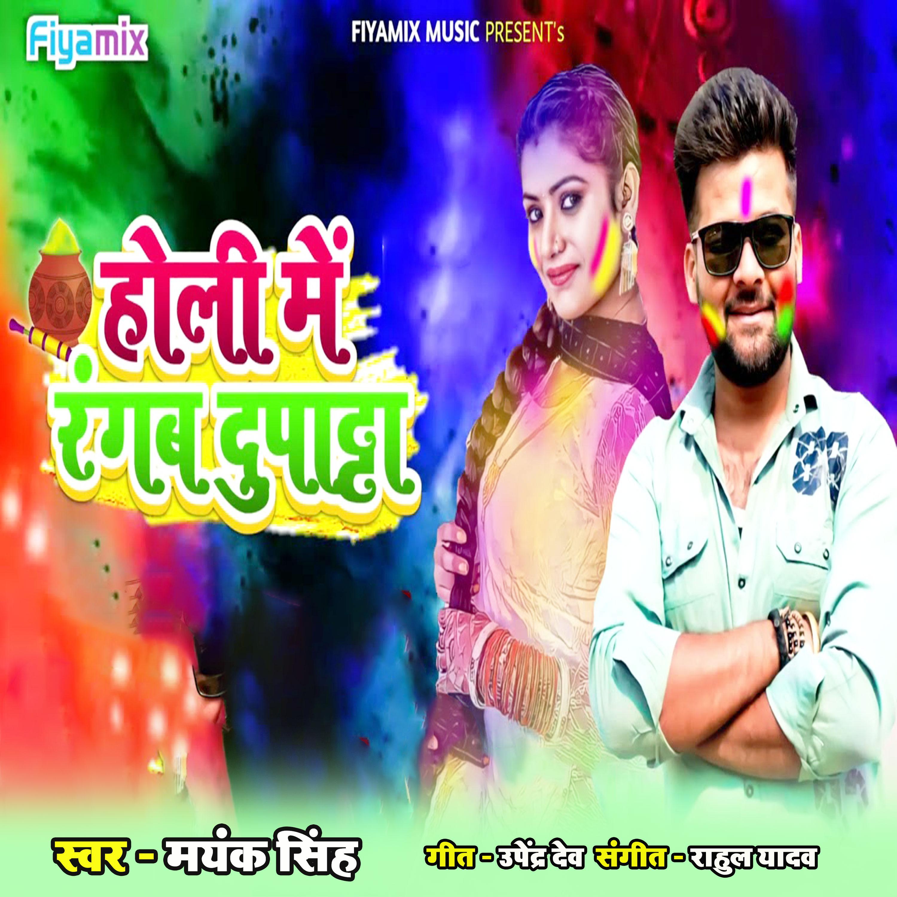 Постер альбома Holi Main Rangab Dupatta