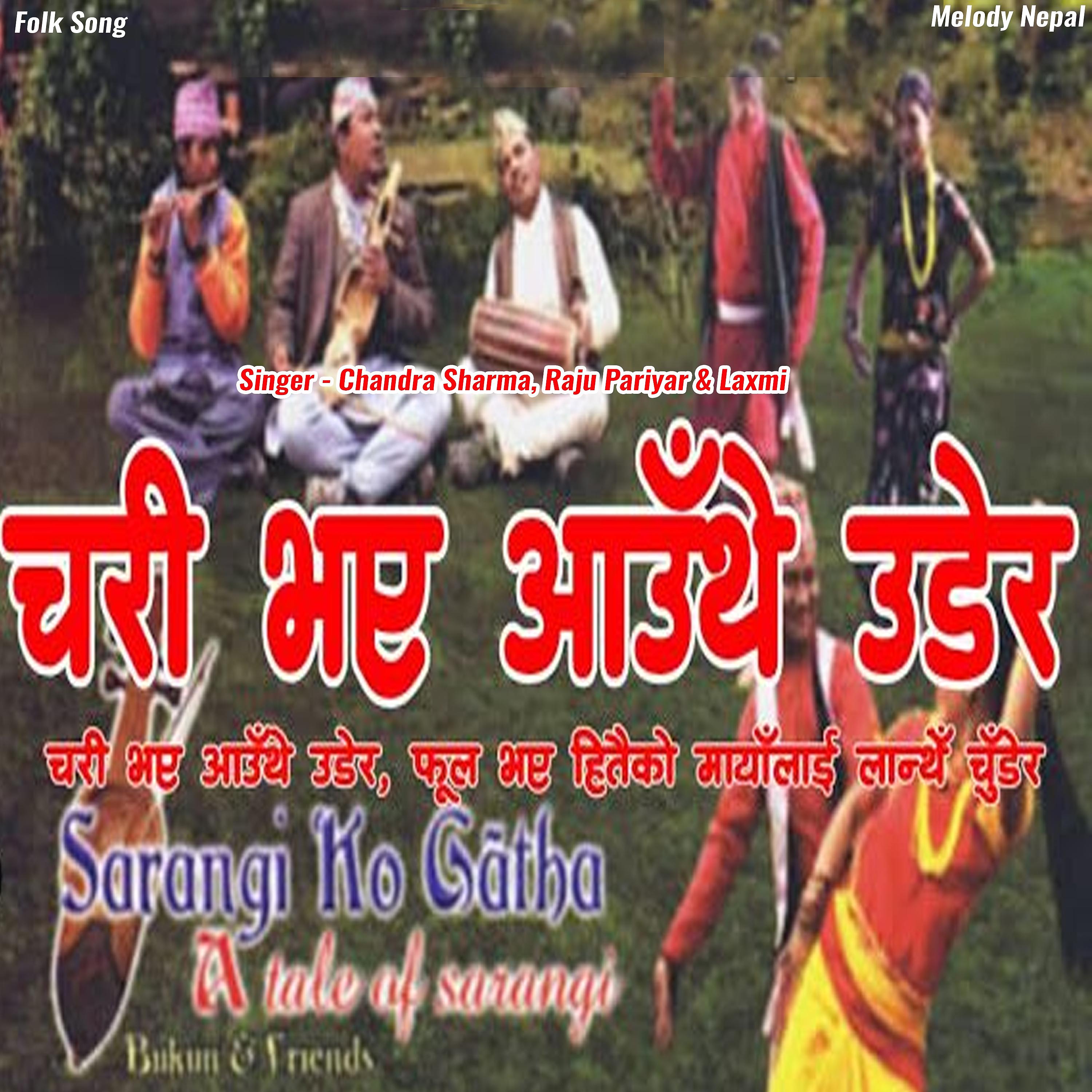 Постер альбома Chari Bhaye Aauthe Udera