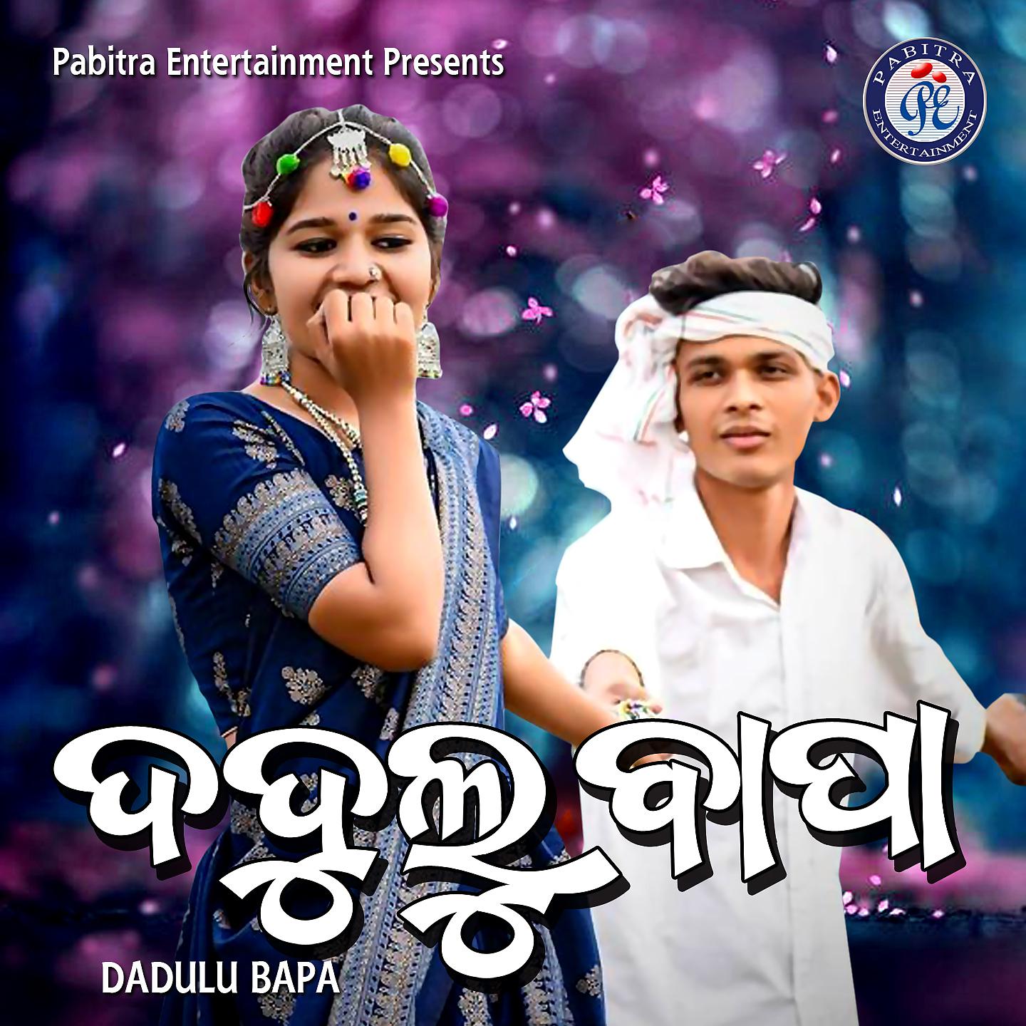 Постер альбома Dadulu Bapa