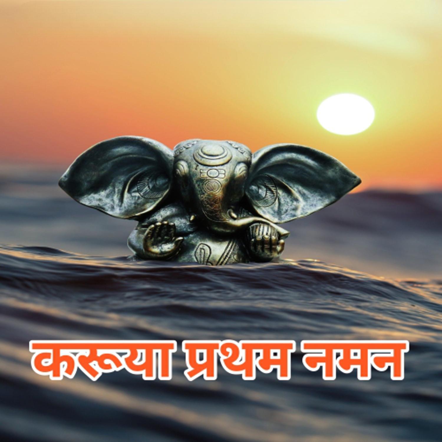 Постер альбома Karuya Pratham Naman
