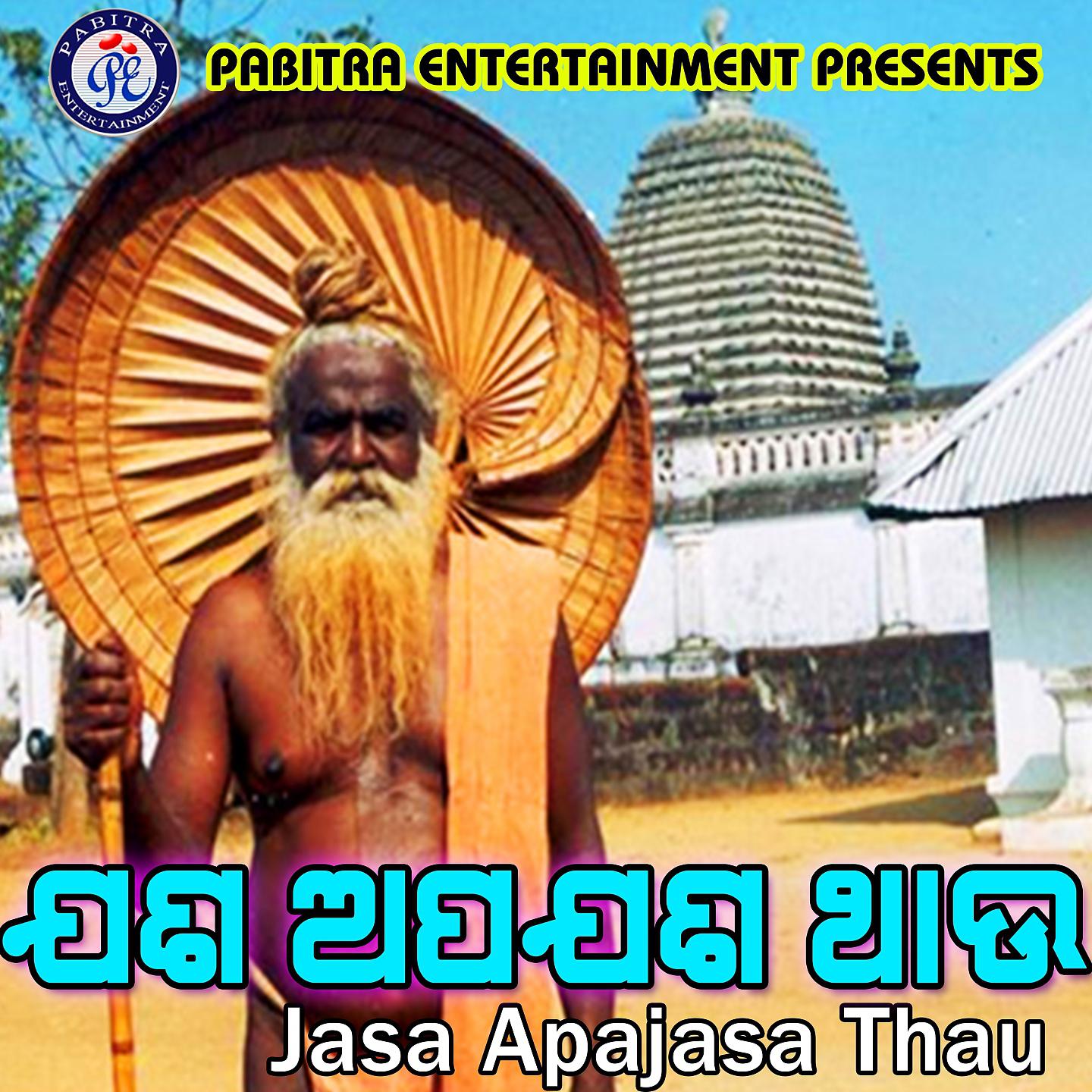 Постер альбома Jasa Apajasa Thau