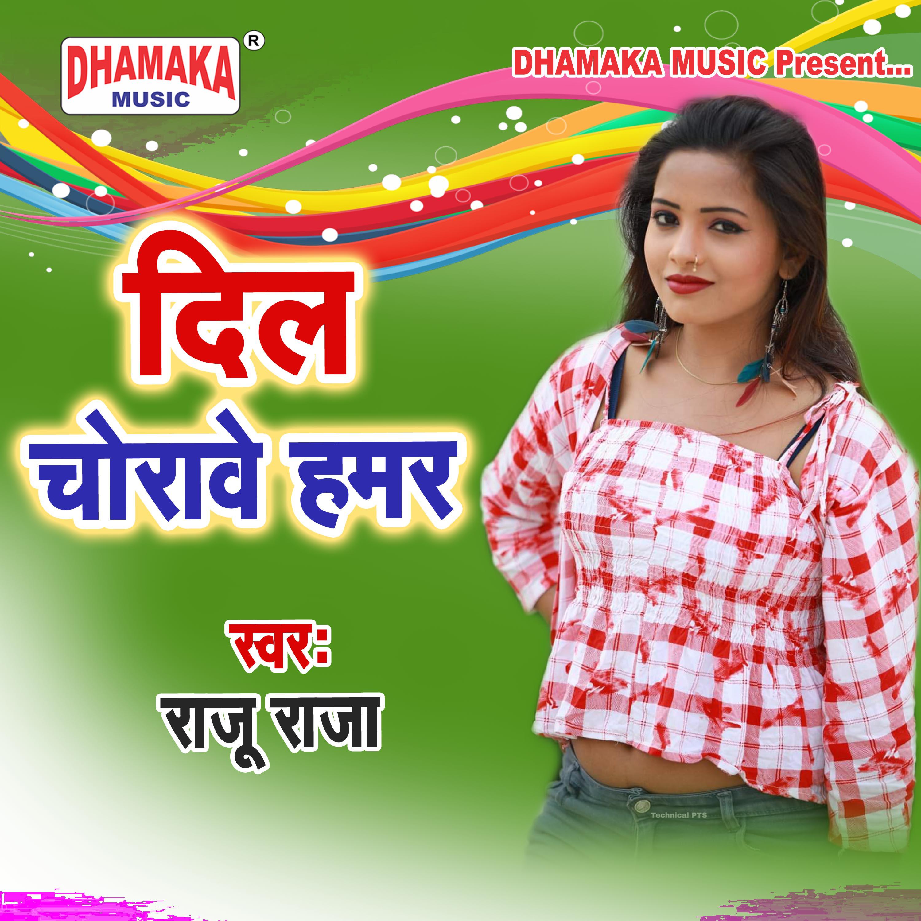 Постер альбома Dil Chorawe Hamar